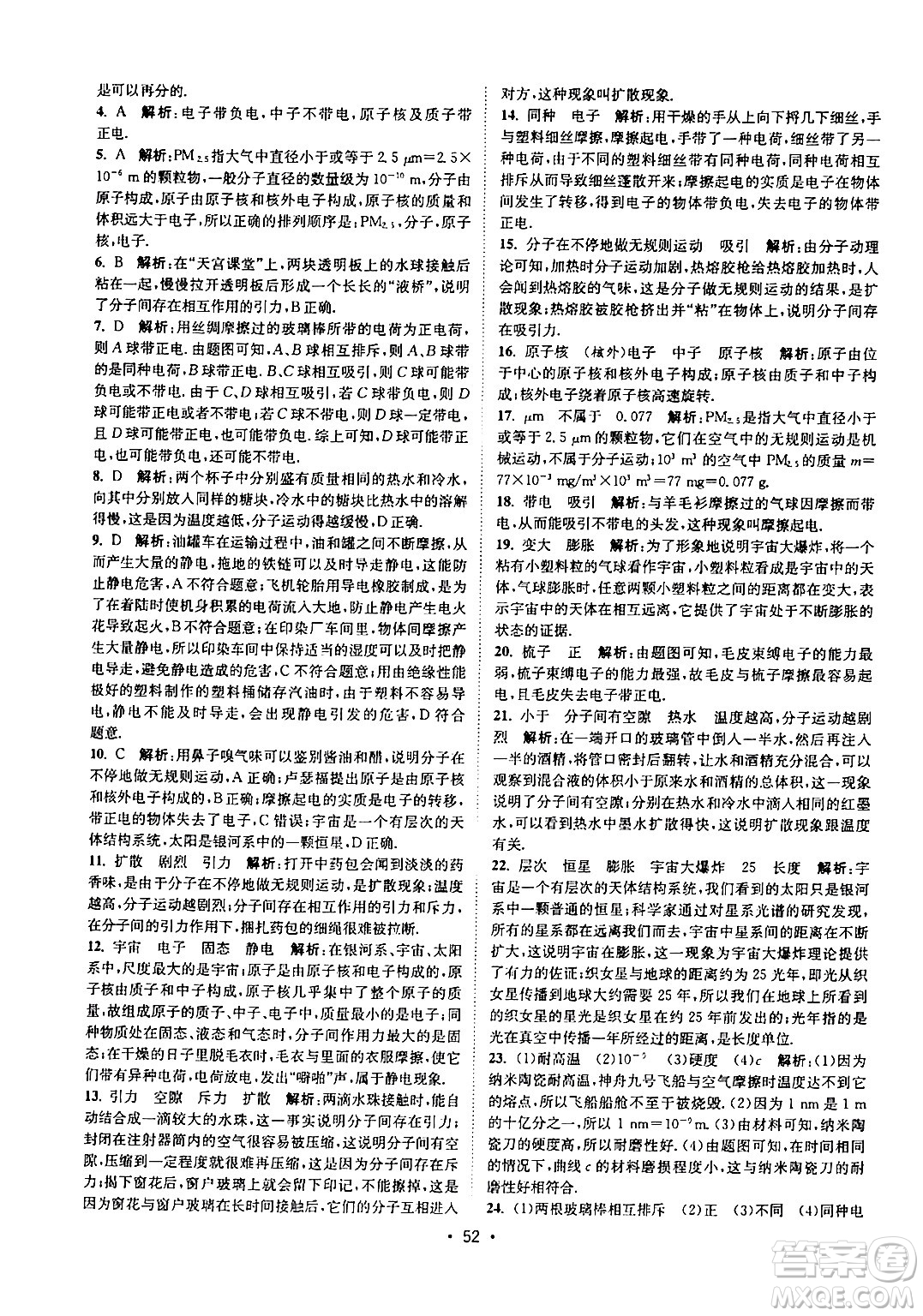 福建人民出版社2024年春課時提優(yōu)計劃作業(yè)本八年級物理下冊蘇科版答案