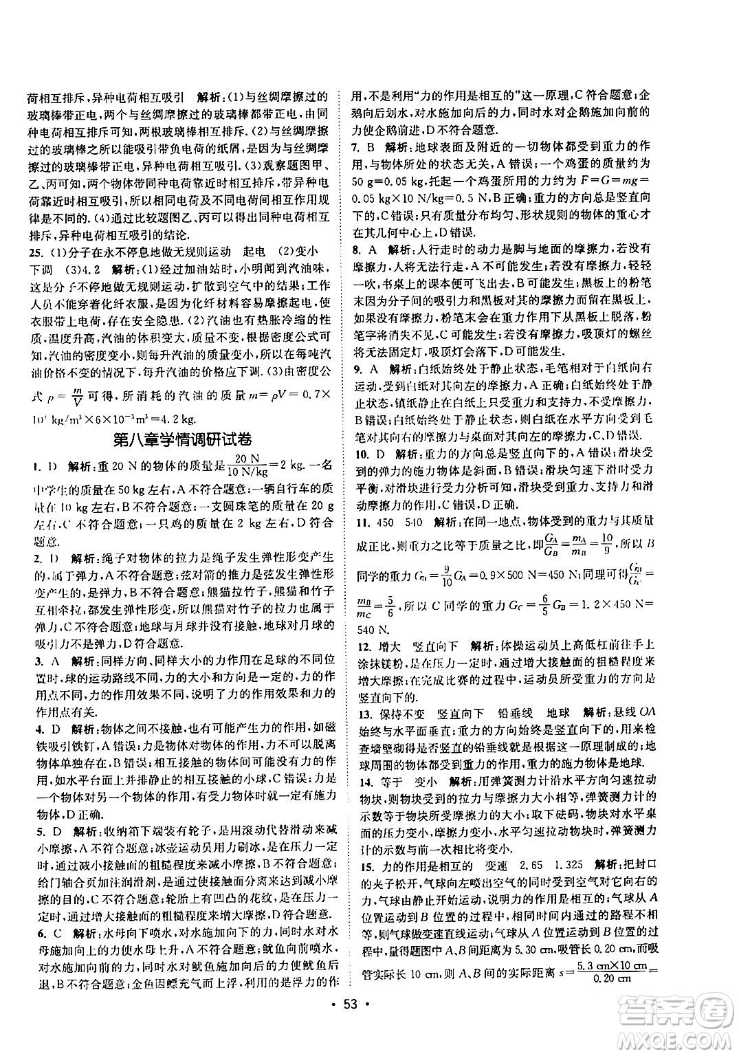 福建人民出版社2024年春課時提優(yōu)計劃作業(yè)本八年級物理下冊蘇科版答案