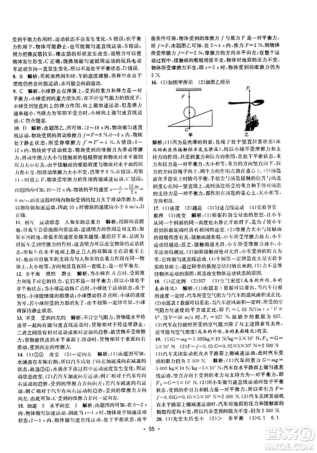 福建人民出版社2024年春課時提優(yōu)計劃作業(yè)本八年級物理下冊蘇科版答案