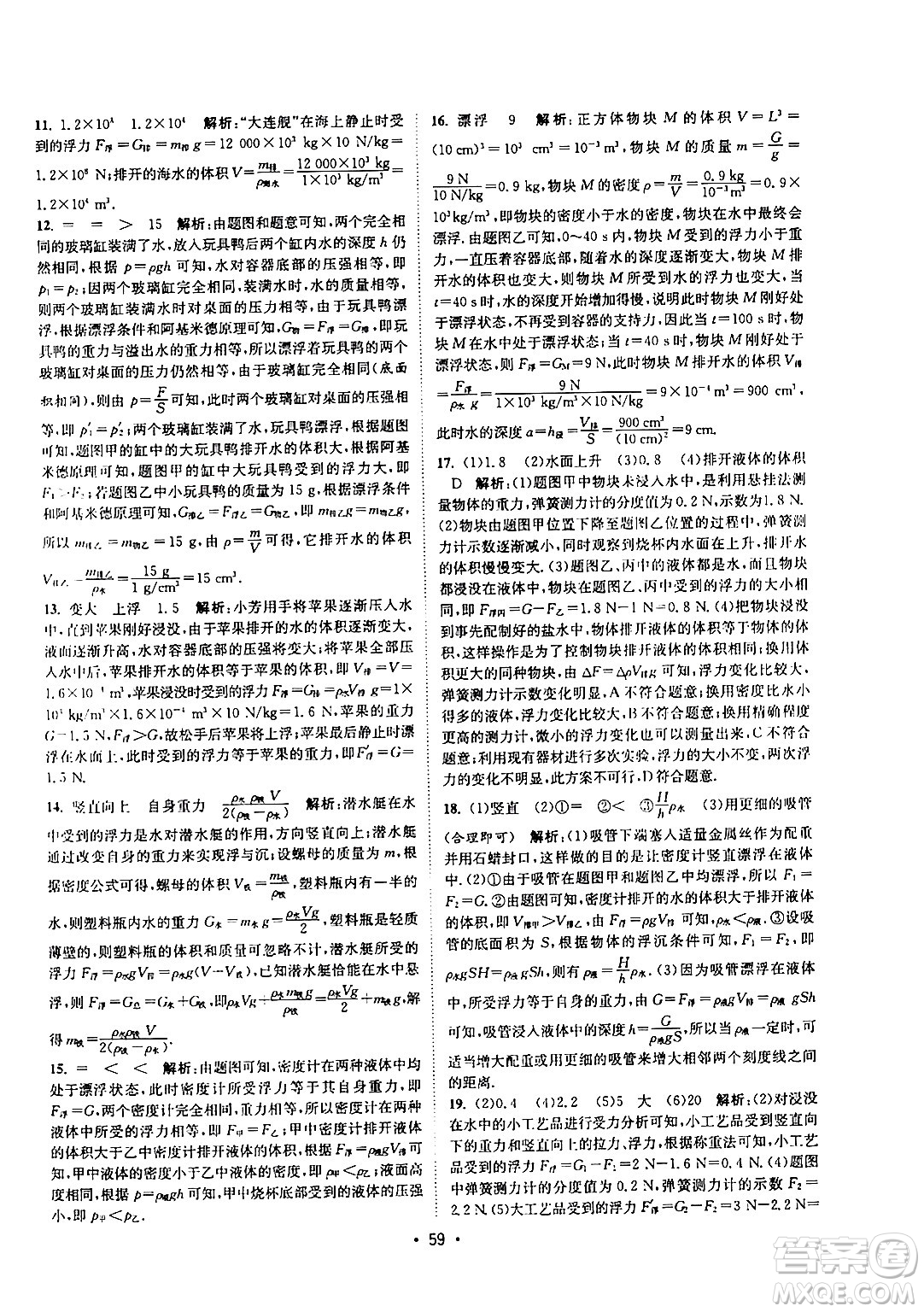 福建人民出版社2024年春課時提優(yōu)計劃作業(yè)本八年級物理下冊蘇科版答案