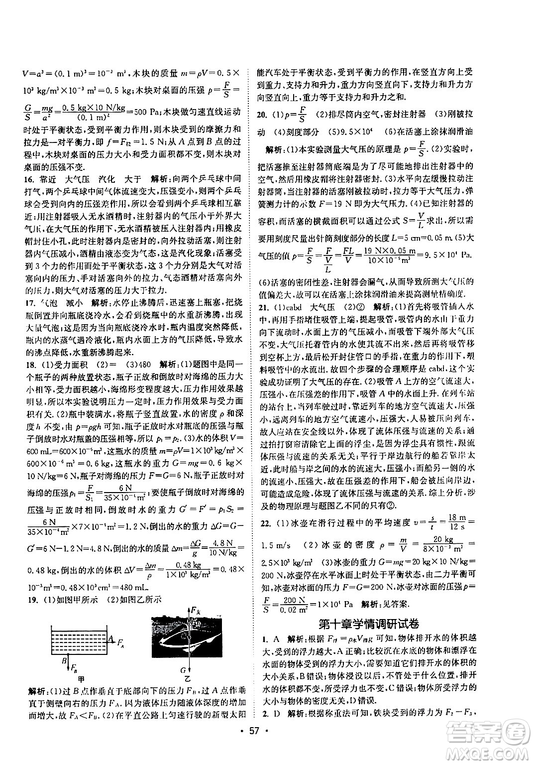 福建人民出版社2024年春課時提優(yōu)計劃作業(yè)本八年級物理下冊蘇科版答案