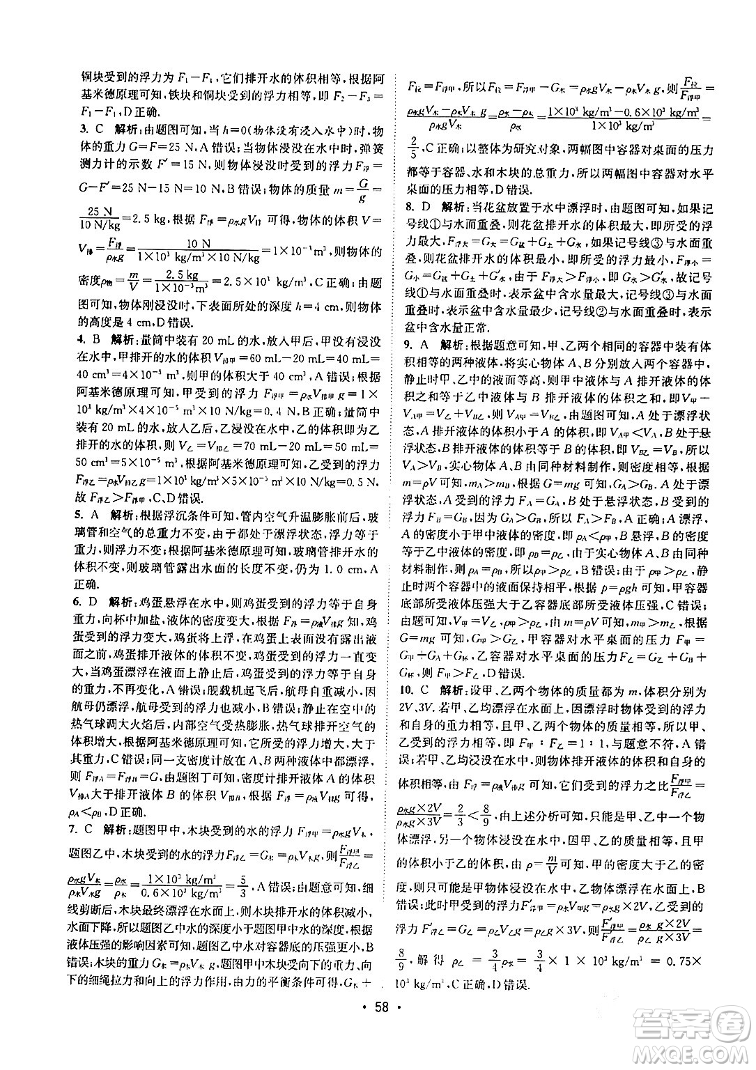 福建人民出版社2024年春課時提優(yōu)計劃作業(yè)本八年級物理下冊蘇科版答案