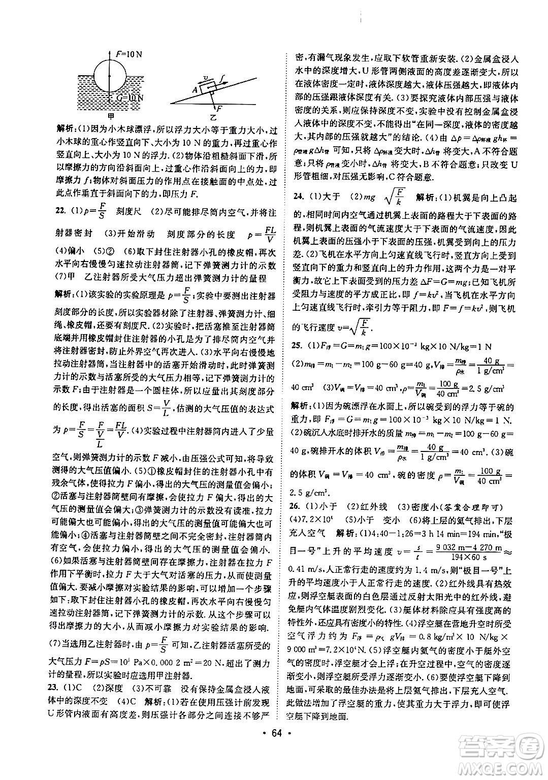 福建人民出版社2024年春課時提優(yōu)計劃作業(yè)本八年級物理下冊蘇科版答案