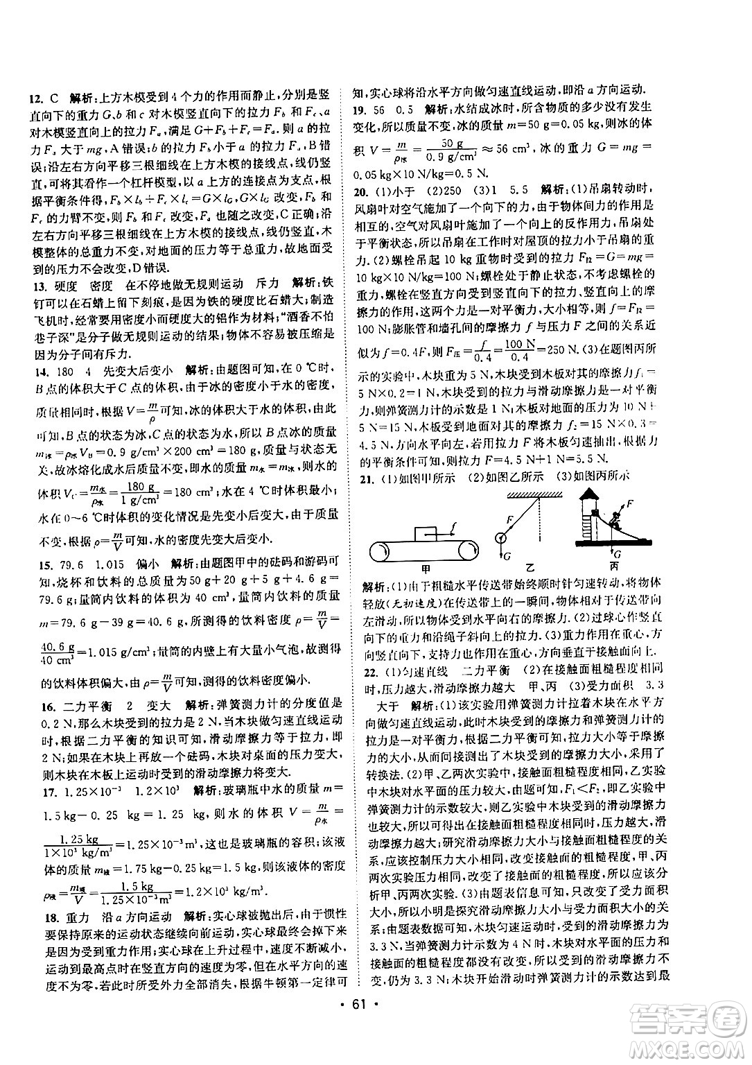 福建人民出版社2024年春課時提優(yōu)計劃作業(yè)本八年級物理下冊蘇科版答案