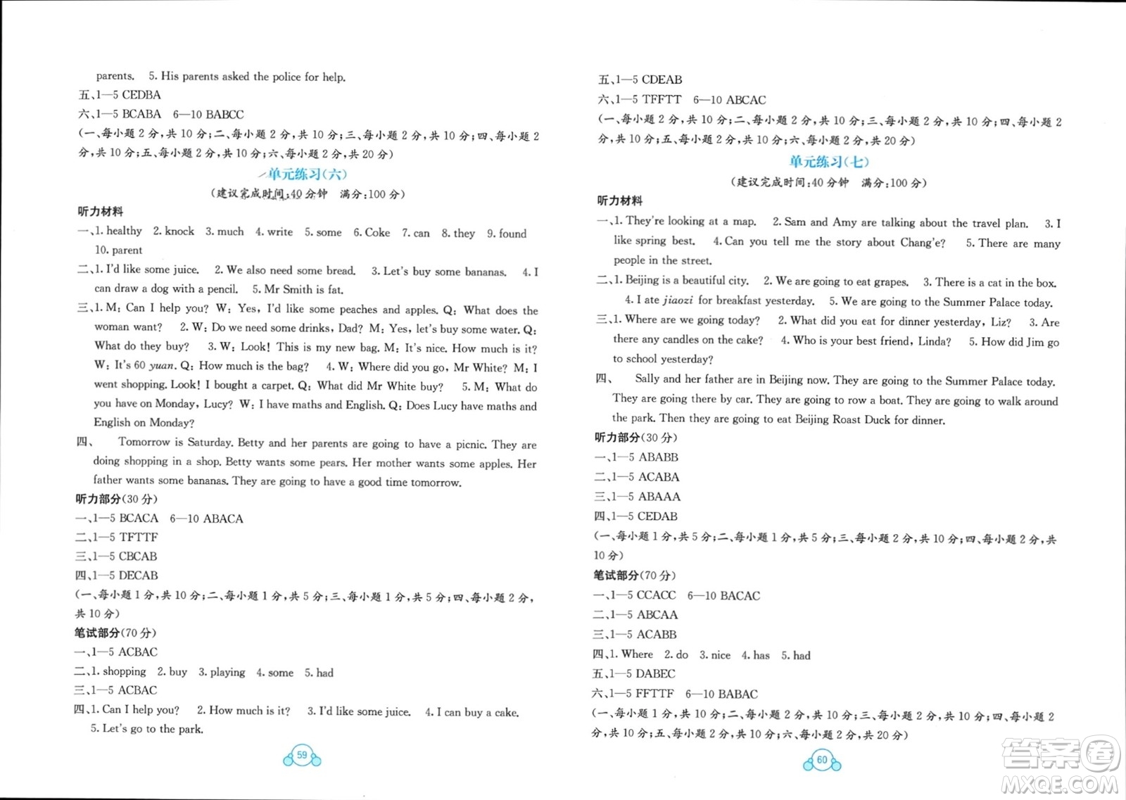 廣西教育出版社2024年春自主學習能力測評單元測試六年級英語下冊C版接力版參考答案