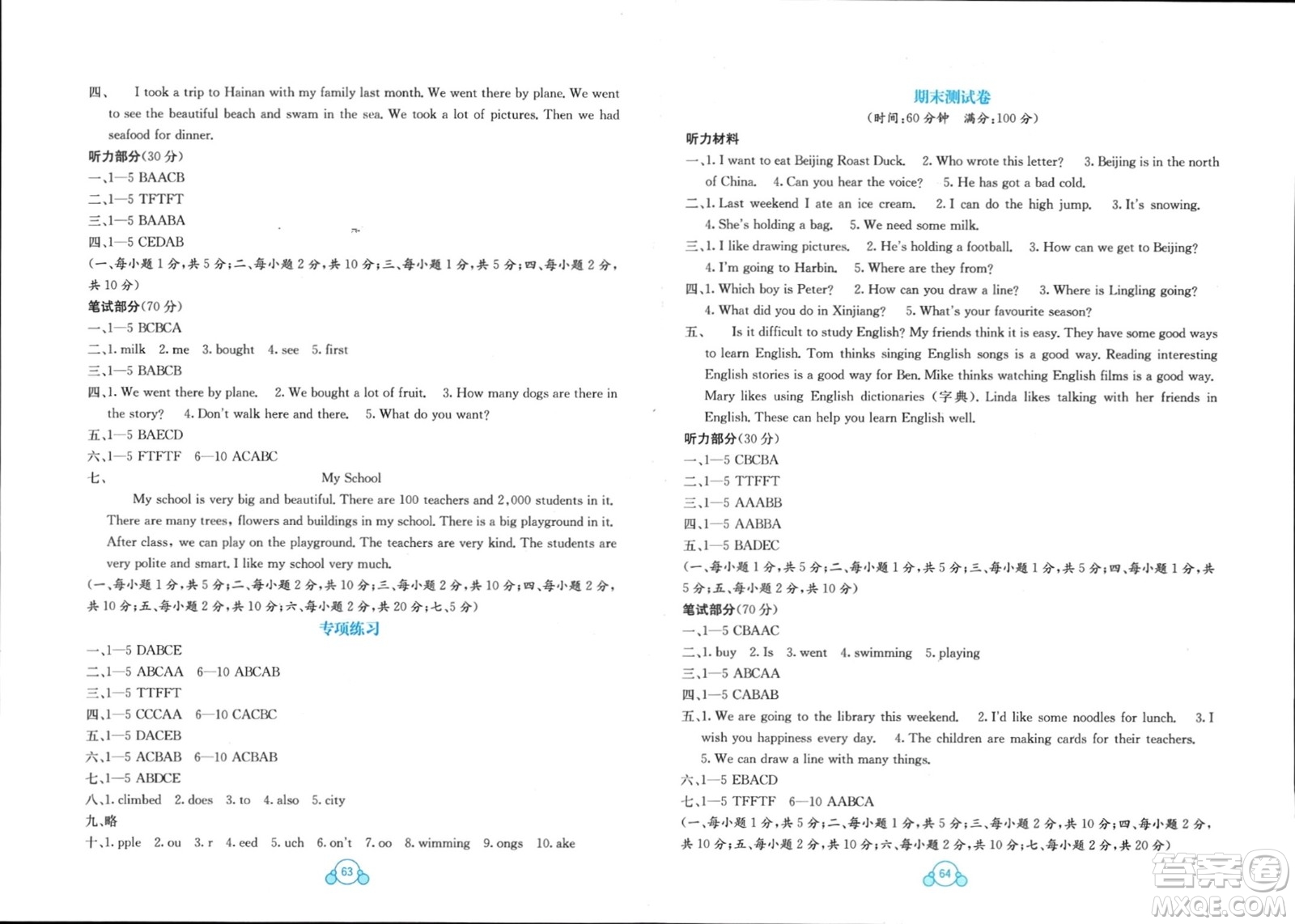 廣西教育出版社2024年春自主學習能力測評單元測試六年級英語下冊C版接力版參考答案
