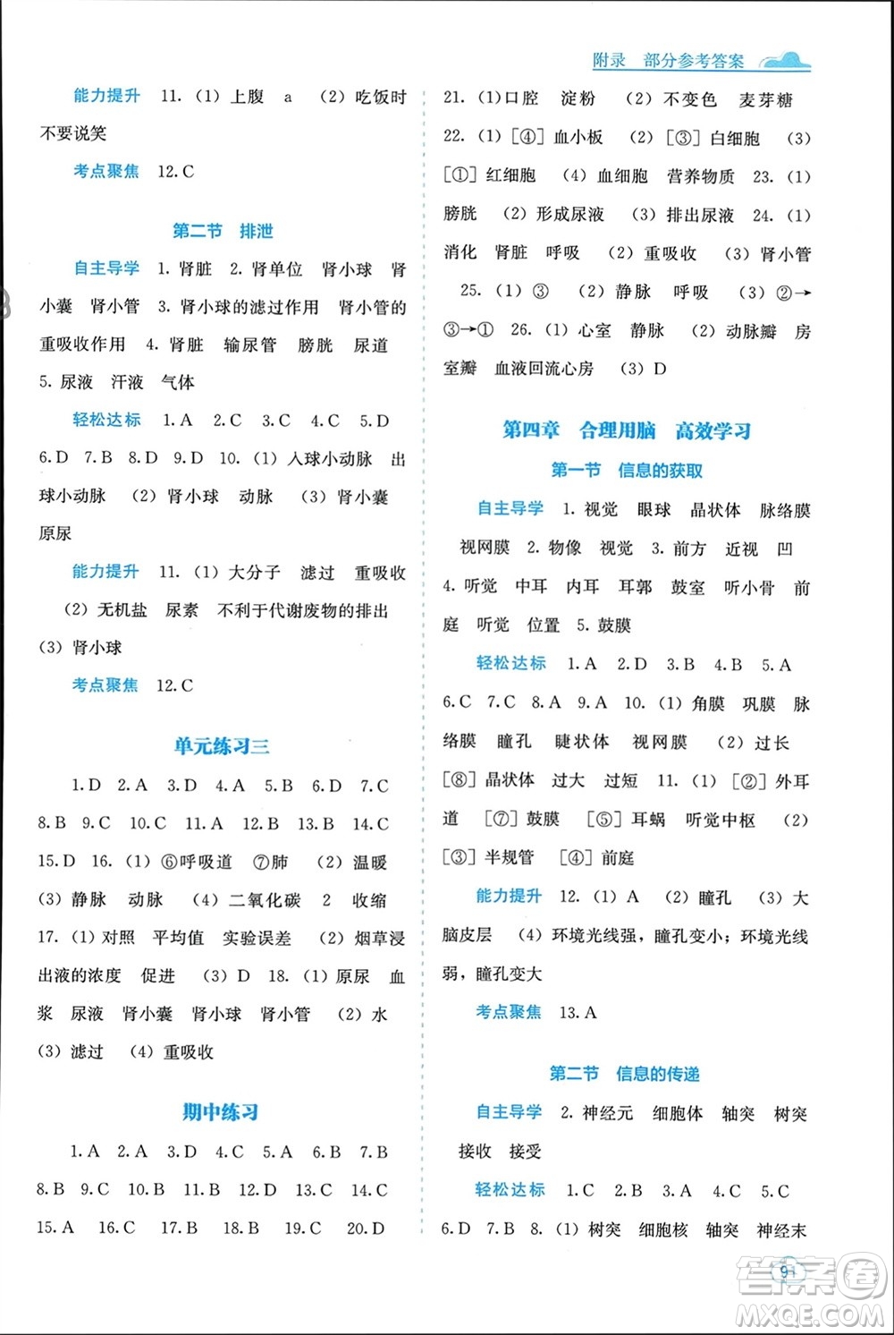 廣西教育出版社2024年春自主學習能力測評七年級生物下冊冀少版參考答案