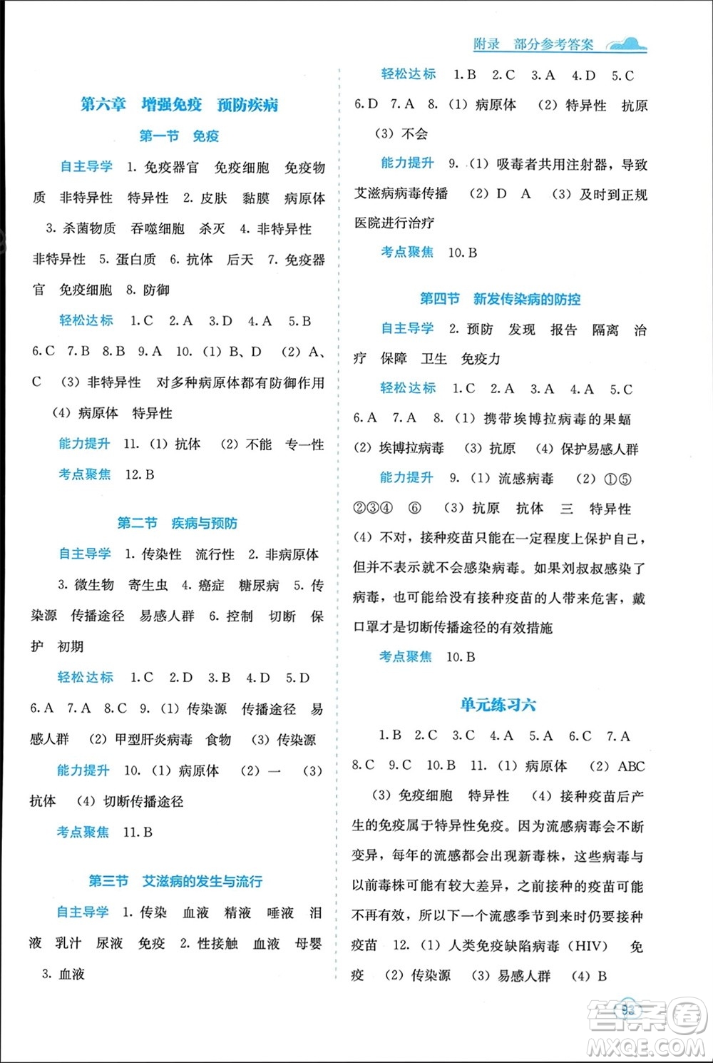 廣西教育出版社2024年春自主學習能力測評七年級生物下冊冀少版參考答案