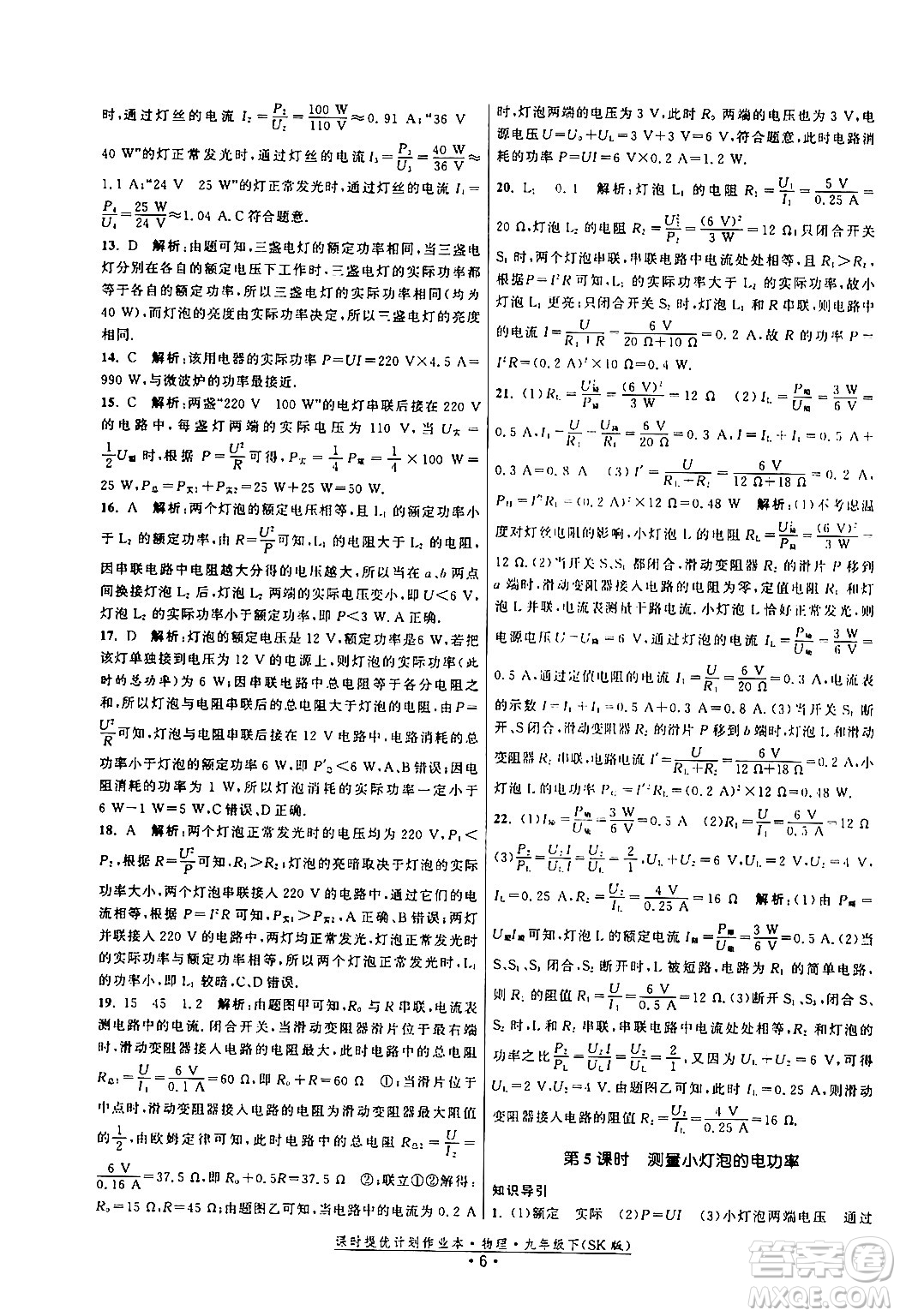 福建人民出版社2024年春課時提優(yōu)計(jì)劃作業(yè)本九年級物理下冊蘇科版答案