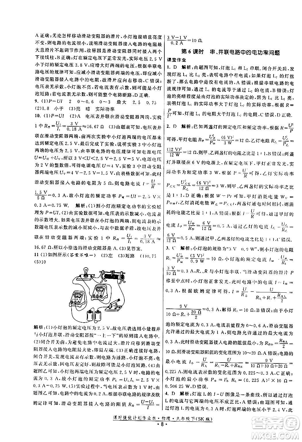福建人民出版社2024年春課時提優(yōu)計(jì)劃作業(yè)本九年級物理下冊蘇科版答案