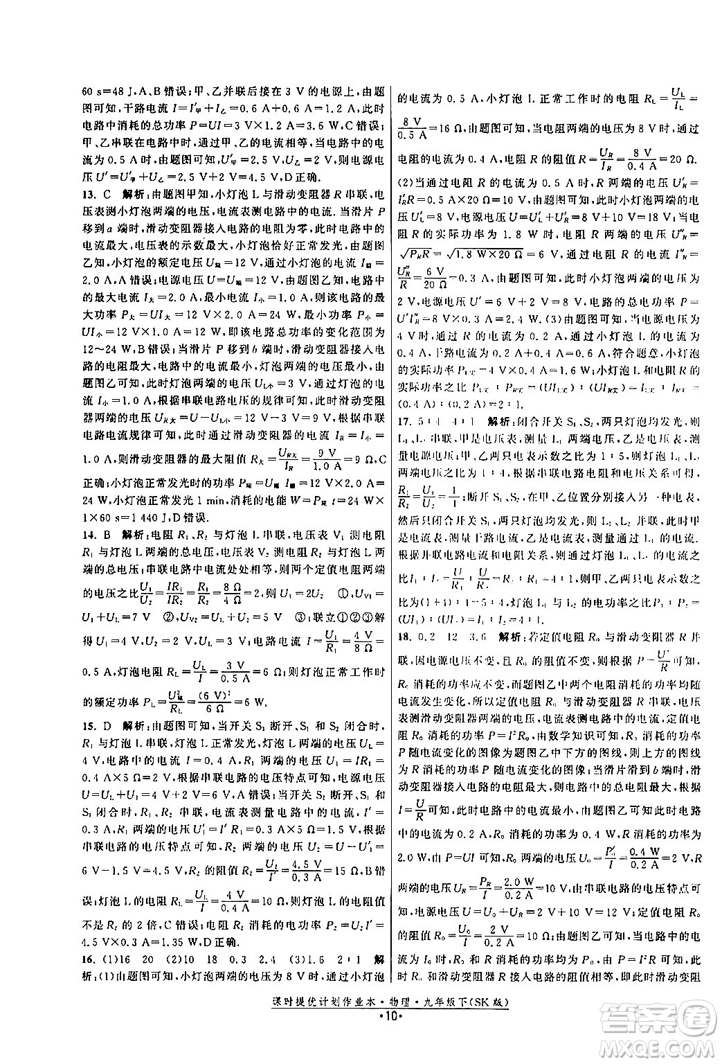 福建人民出版社2024年春課時提優(yōu)計(jì)劃作業(yè)本九年級物理下冊蘇科版答案