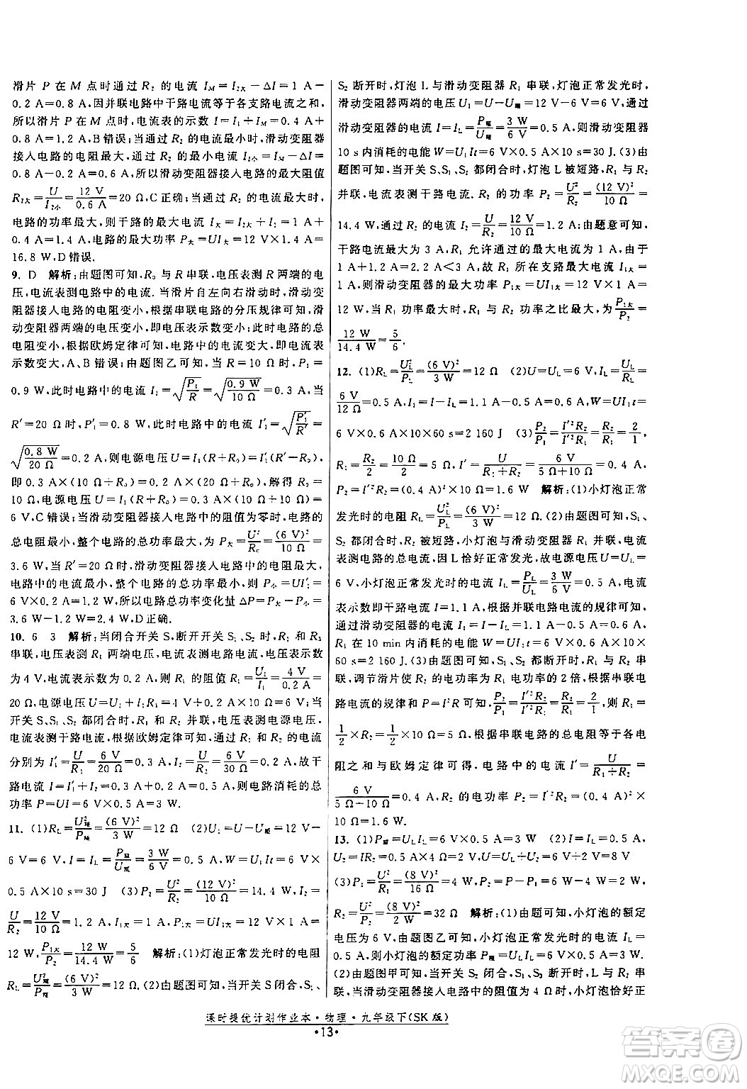 福建人民出版社2024年春課時提優(yōu)計(jì)劃作業(yè)本九年級物理下冊蘇科版答案