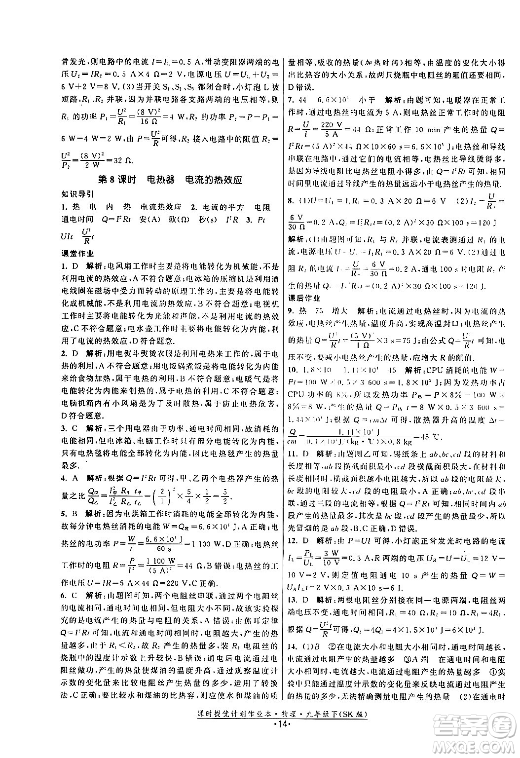 福建人民出版社2024年春課時提優(yōu)計(jì)劃作業(yè)本九年級物理下冊蘇科版答案