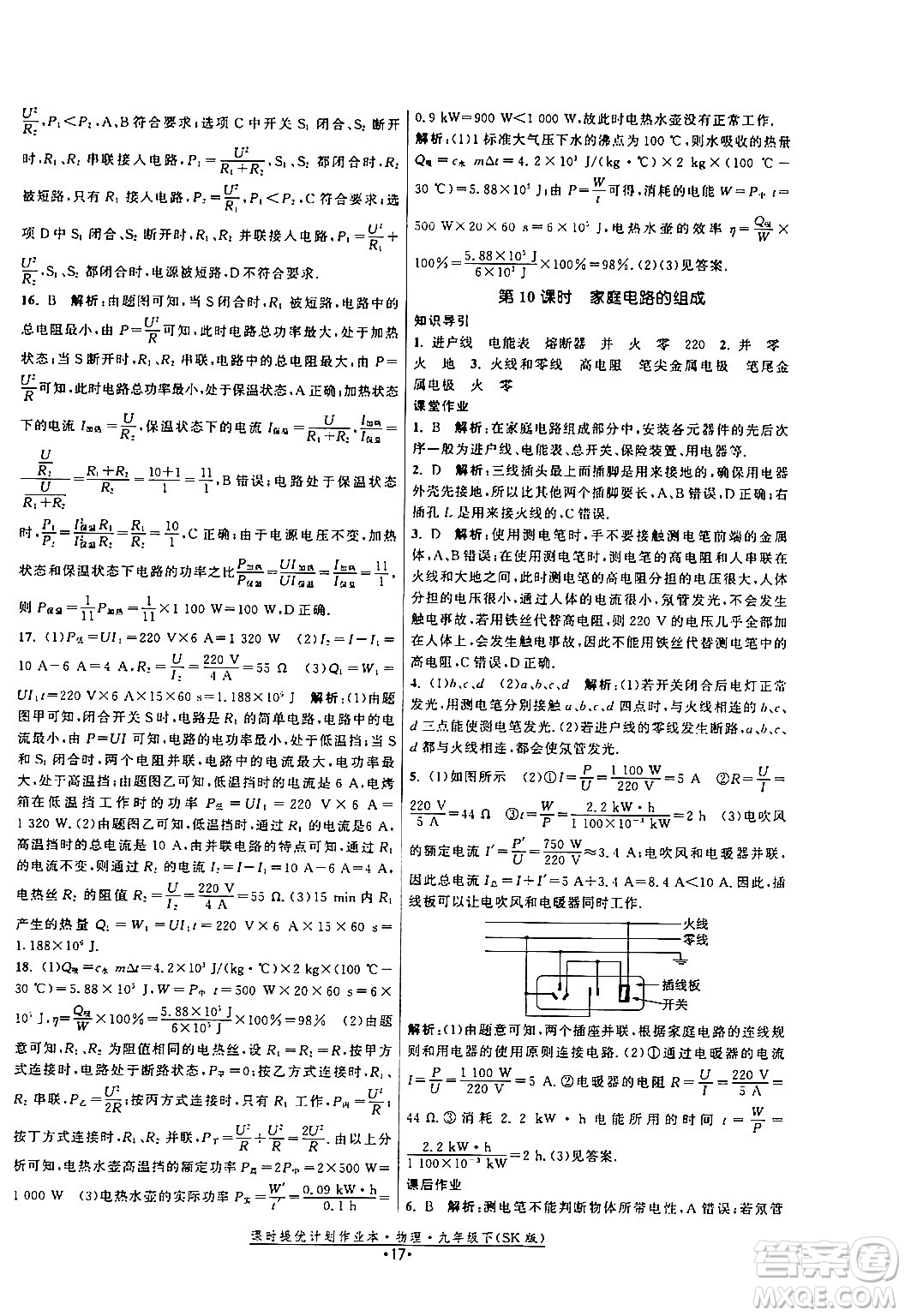 福建人民出版社2024年春課時提優(yōu)計(jì)劃作業(yè)本九年級物理下冊蘇科版答案
