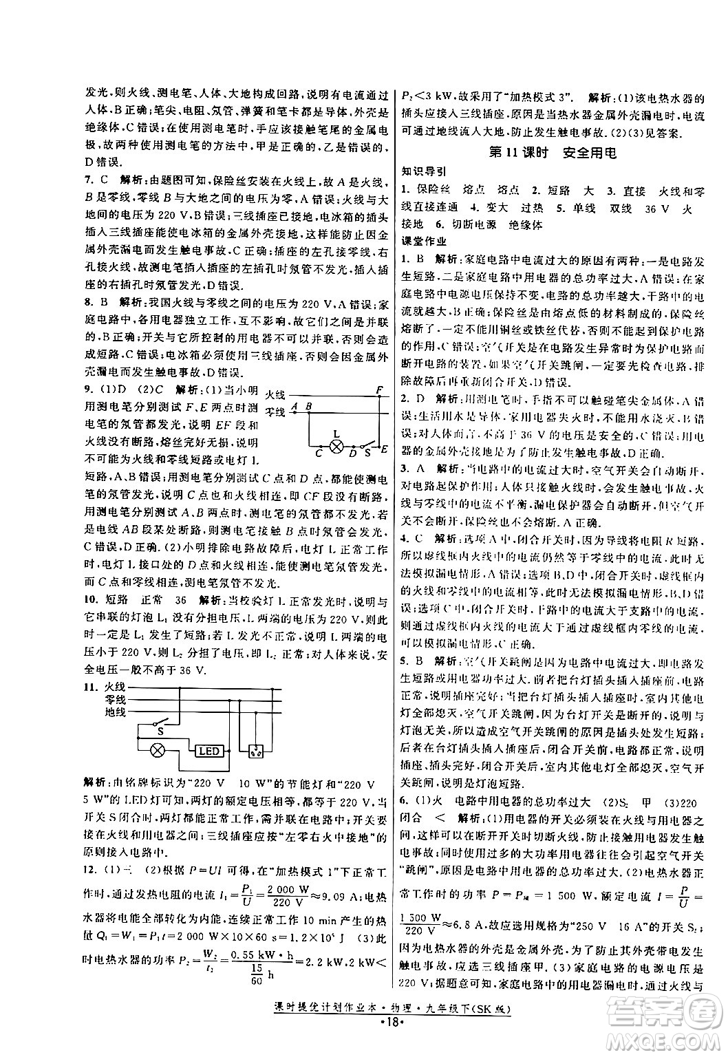 福建人民出版社2024年春課時提優(yōu)計(jì)劃作業(yè)本九年級物理下冊蘇科版答案