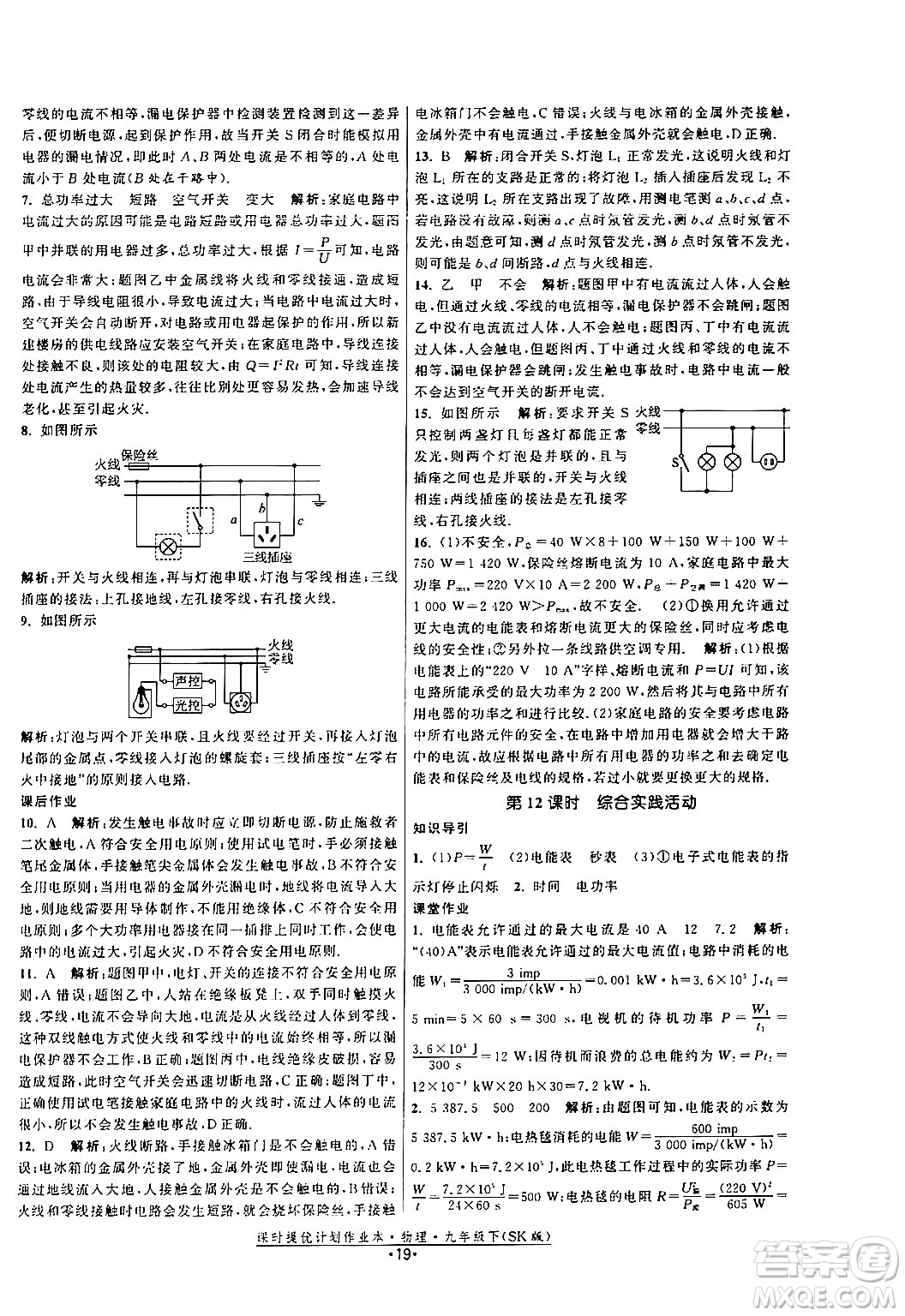 福建人民出版社2024年春課時提優(yōu)計(jì)劃作業(yè)本九年級物理下冊蘇科版答案
