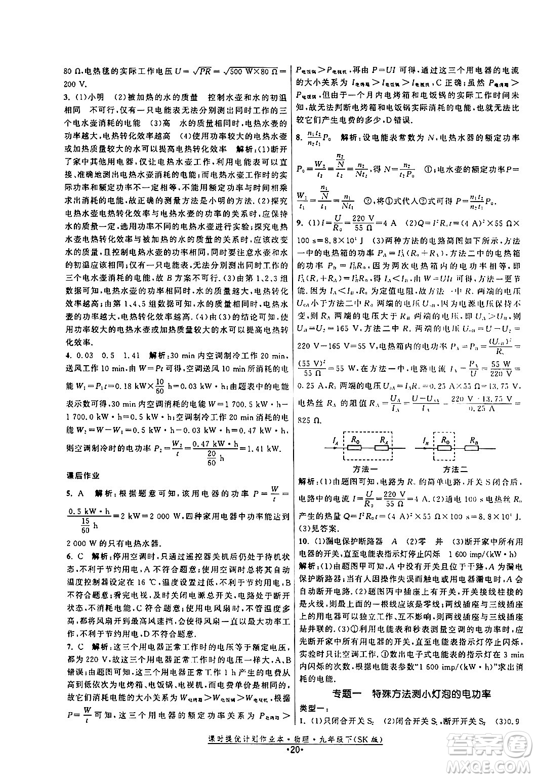 福建人民出版社2024年春課時提優(yōu)計(jì)劃作業(yè)本九年級物理下冊蘇科版答案