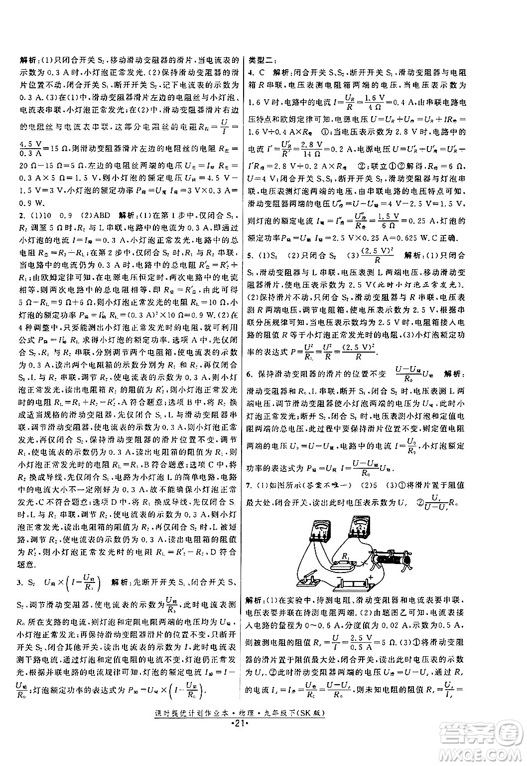 福建人民出版社2024年春課時提優(yōu)計(jì)劃作業(yè)本九年級物理下冊蘇科版答案