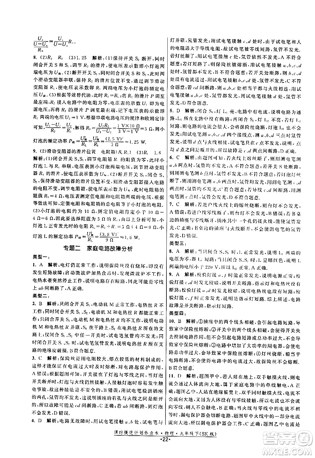福建人民出版社2024年春課時提優(yōu)計(jì)劃作業(yè)本九年級物理下冊蘇科版答案