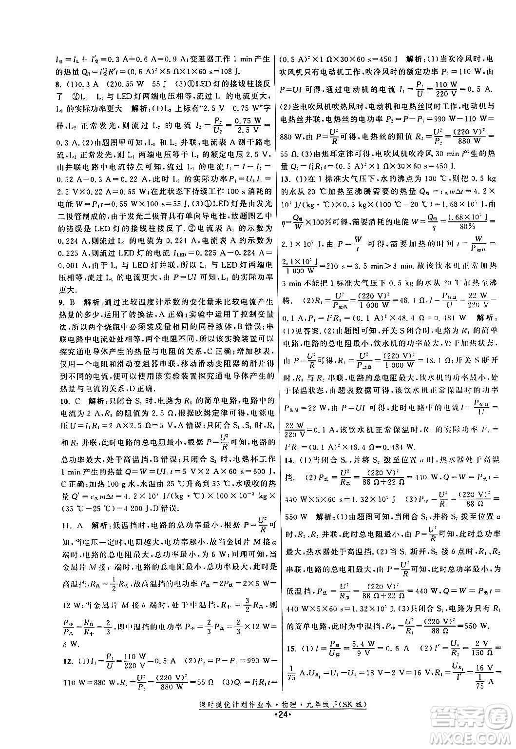 福建人民出版社2024年春課時提優(yōu)計(jì)劃作業(yè)本九年級物理下冊蘇科版答案