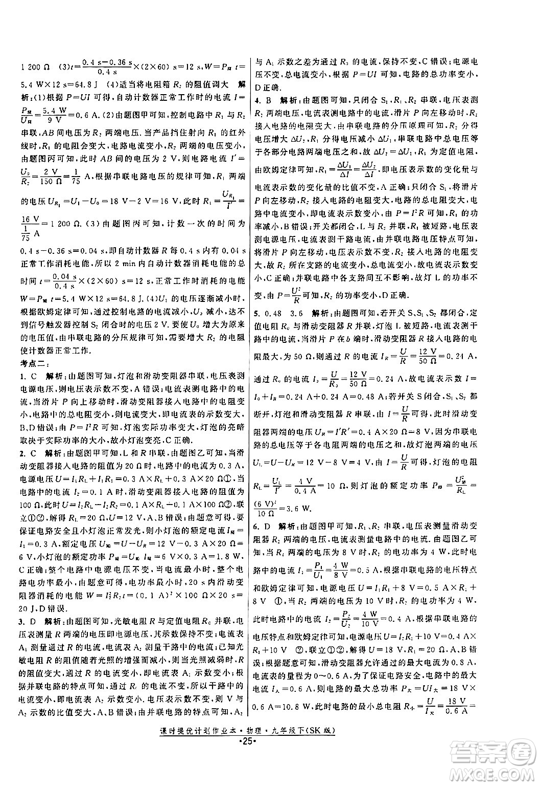 福建人民出版社2024年春課時提優(yōu)計(jì)劃作業(yè)本九年級物理下冊蘇科版答案