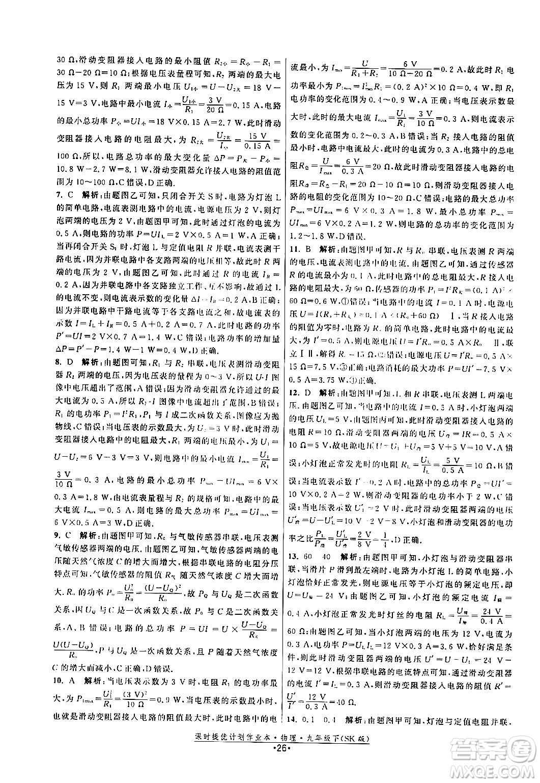 福建人民出版社2024年春課時提優(yōu)計(jì)劃作業(yè)本九年級物理下冊蘇科版答案