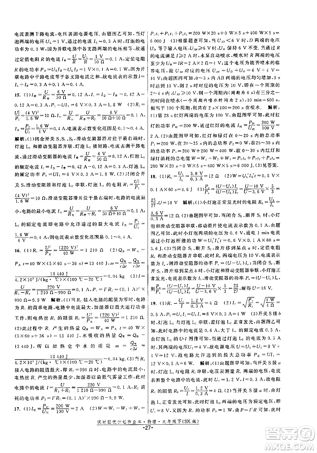 福建人民出版社2024年春課時提優(yōu)計(jì)劃作業(yè)本九年級物理下冊蘇科版答案