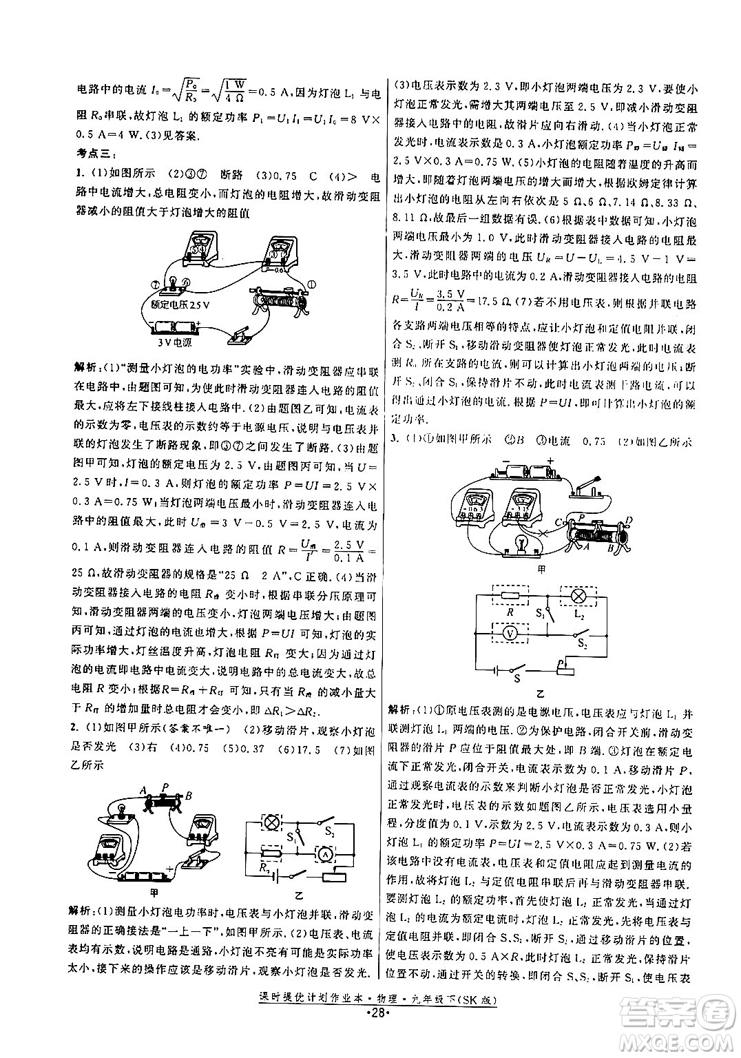 福建人民出版社2024年春課時提優(yōu)計(jì)劃作業(yè)本九年級物理下冊蘇科版答案