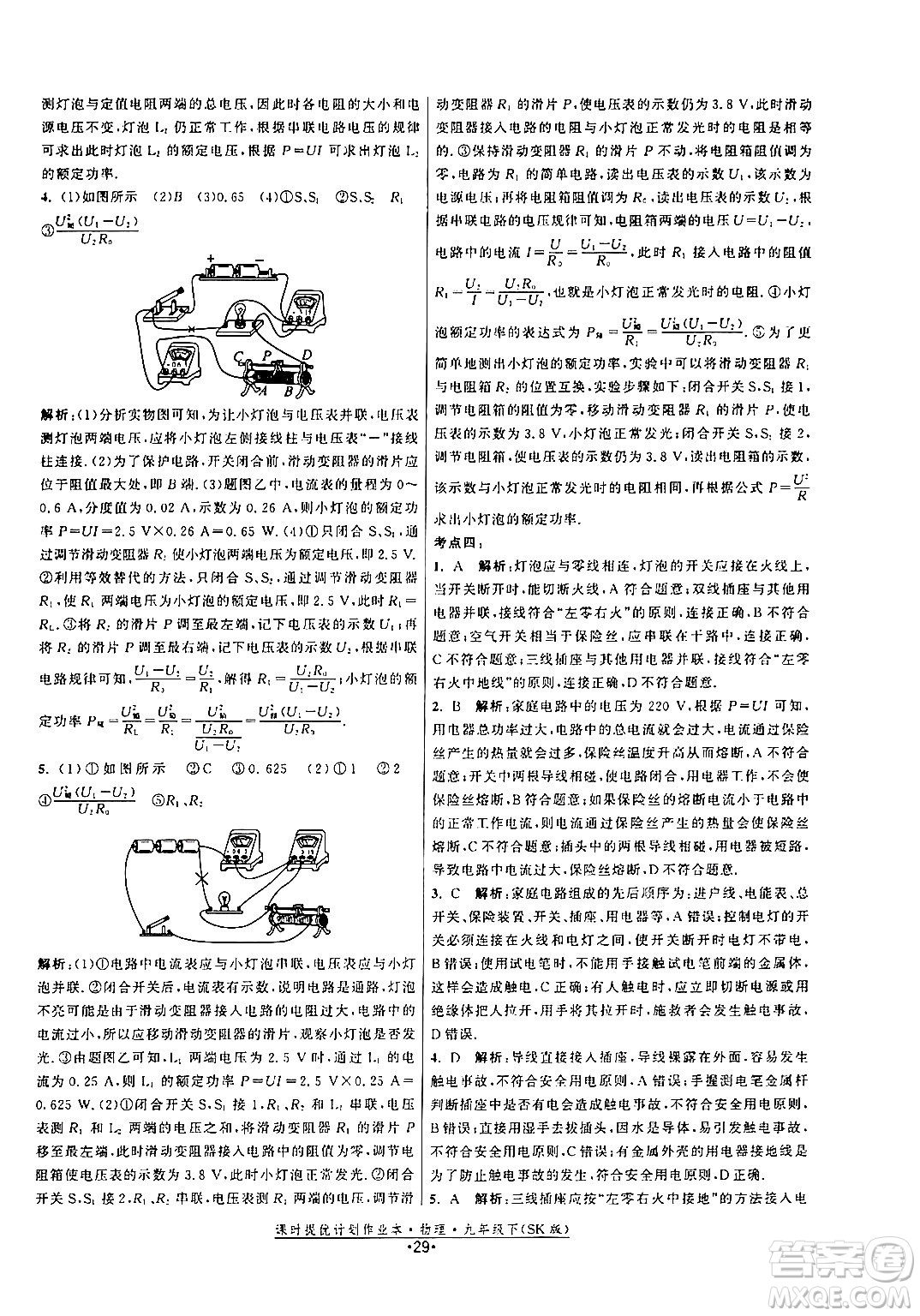 福建人民出版社2024年春課時提優(yōu)計(jì)劃作業(yè)本九年級物理下冊蘇科版答案