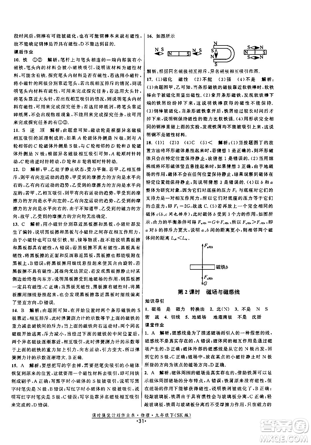 福建人民出版社2024年春課時提優(yōu)計(jì)劃作業(yè)本九年級物理下冊蘇科版答案