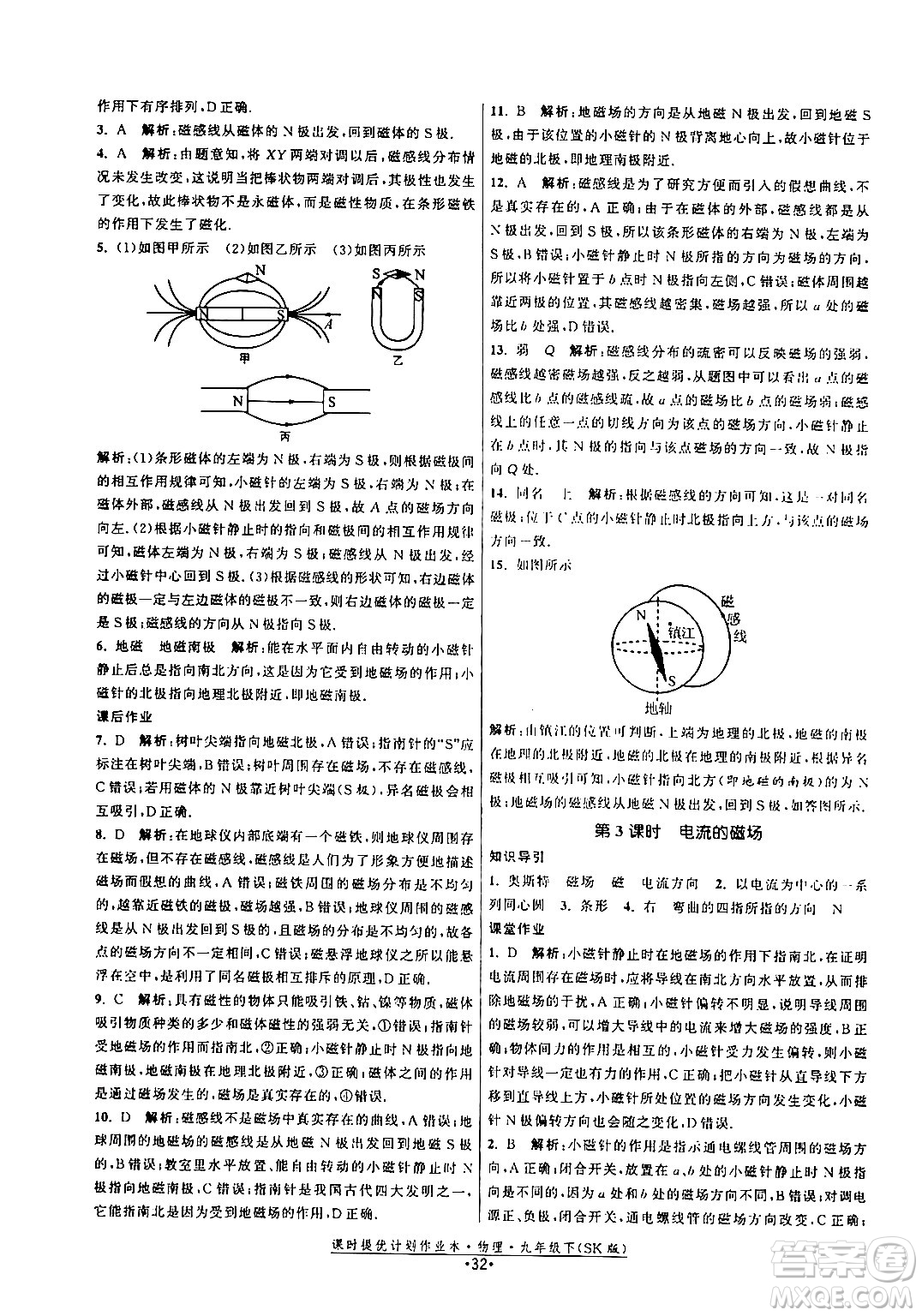 福建人民出版社2024年春課時提優(yōu)計(jì)劃作業(yè)本九年級物理下冊蘇科版答案
