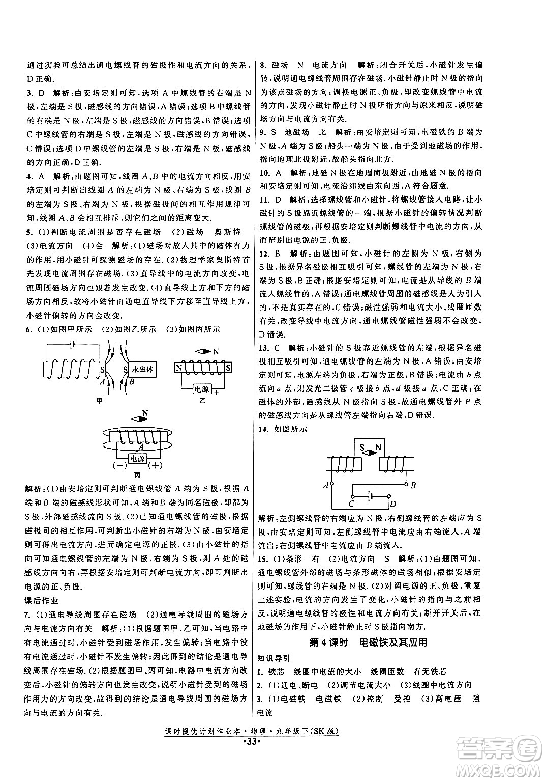 福建人民出版社2024年春課時提優(yōu)計(jì)劃作業(yè)本九年級物理下冊蘇科版答案