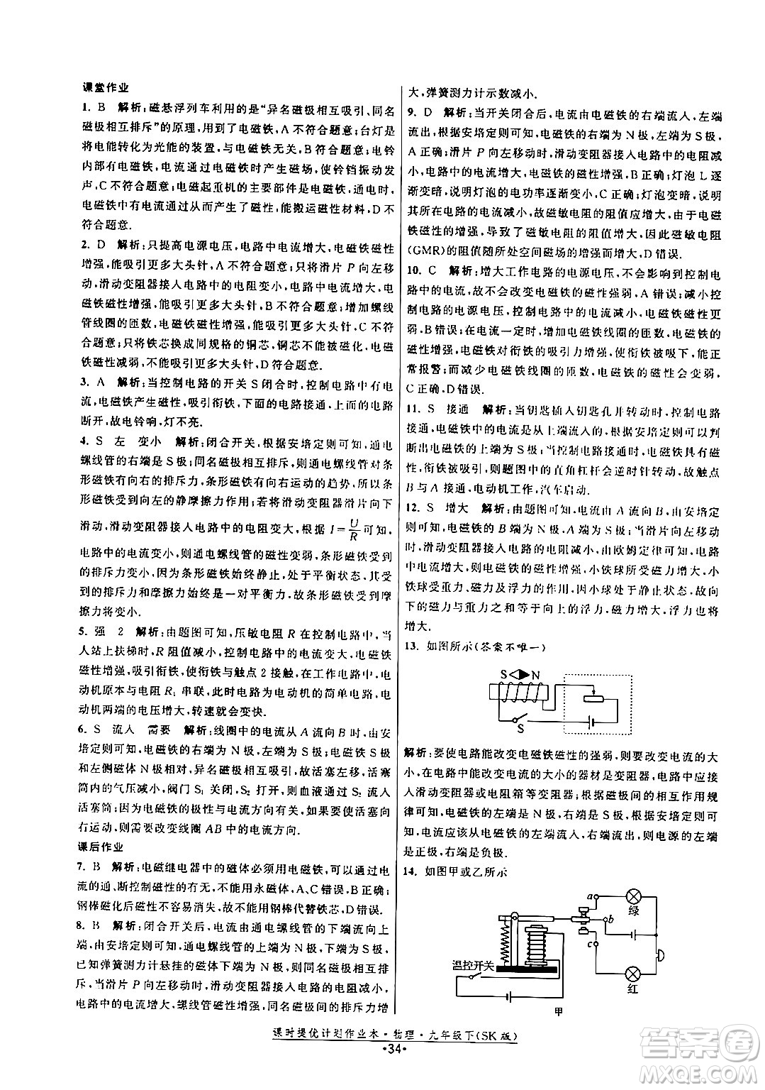 福建人民出版社2024年春課時提優(yōu)計(jì)劃作業(yè)本九年級物理下冊蘇科版答案