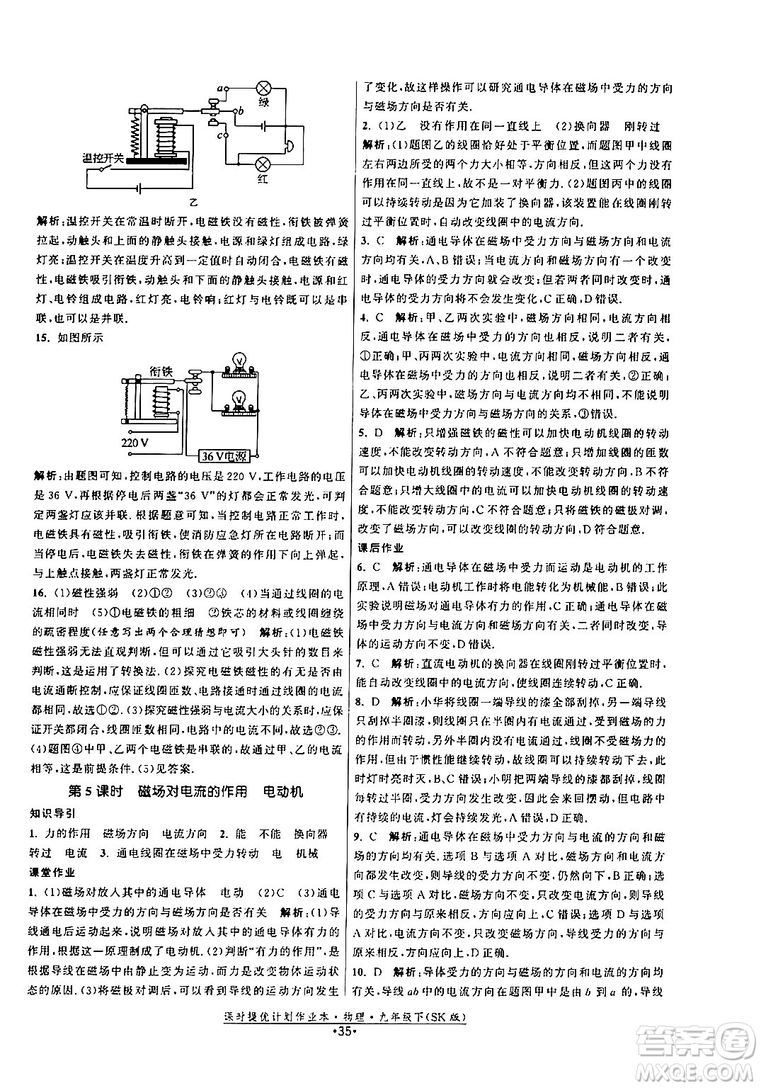 福建人民出版社2024年春課時提優(yōu)計(jì)劃作業(yè)本九年級物理下冊蘇科版答案