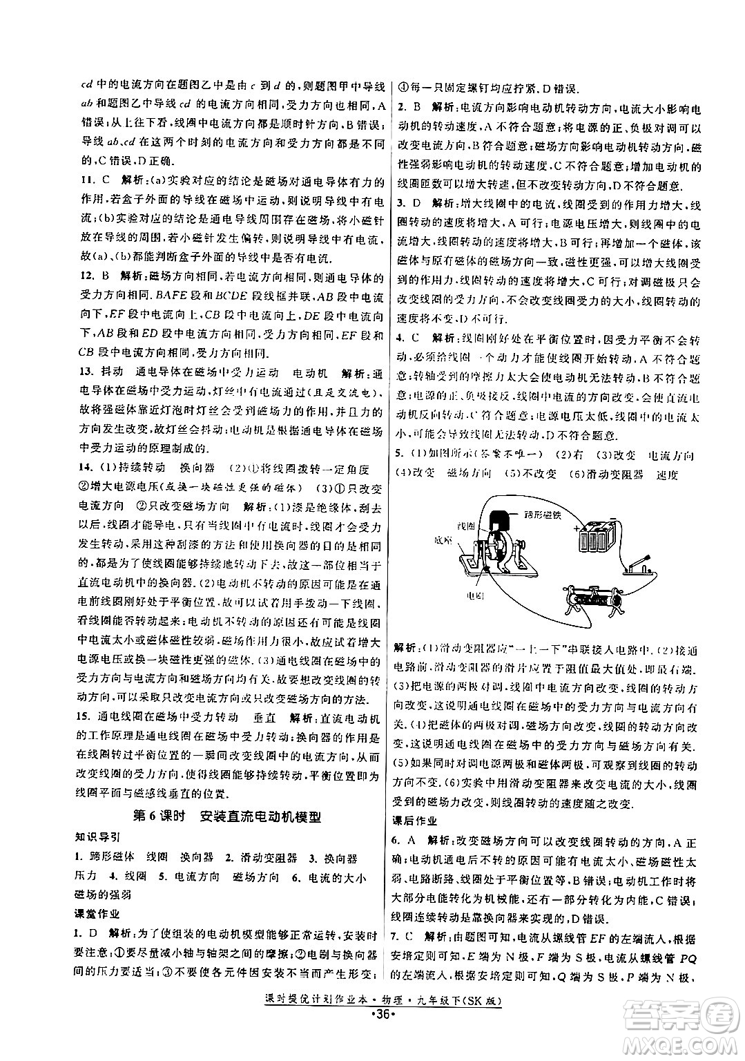 福建人民出版社2024年春課時提優(yōu)計(jì)劃作業(yè)本九年級物理下冊蘇科版答案