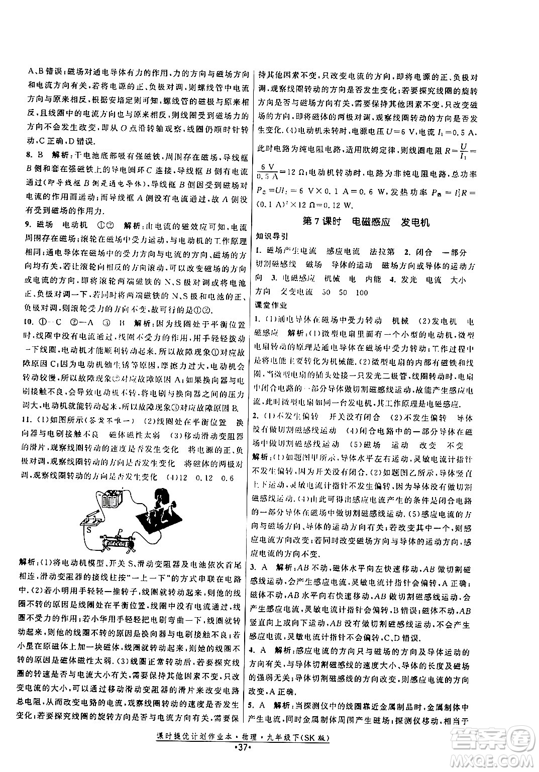 福建人民出版社2024年春課時提優(yōu)計(jì)劃作業(yè)本九年級物理下冊蘇科版答案