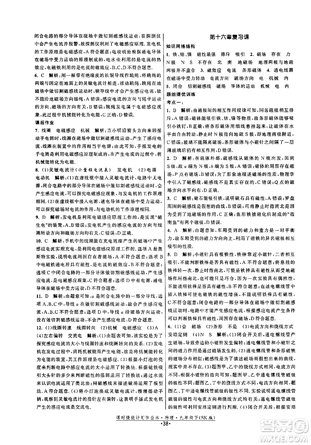 福建人民出版社2024年春課時提優(yōu)計(jì)劃作業(yè)本九年級物理下冊蘇科版答案