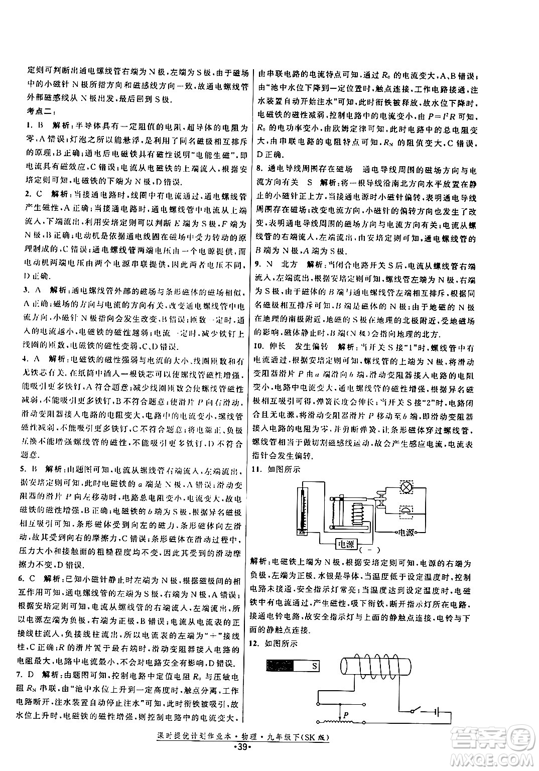 福建人民出版社2024年春課時提優(yōu)計(jì)劃作業(yè)本九年級物理下冊蘇科版答案