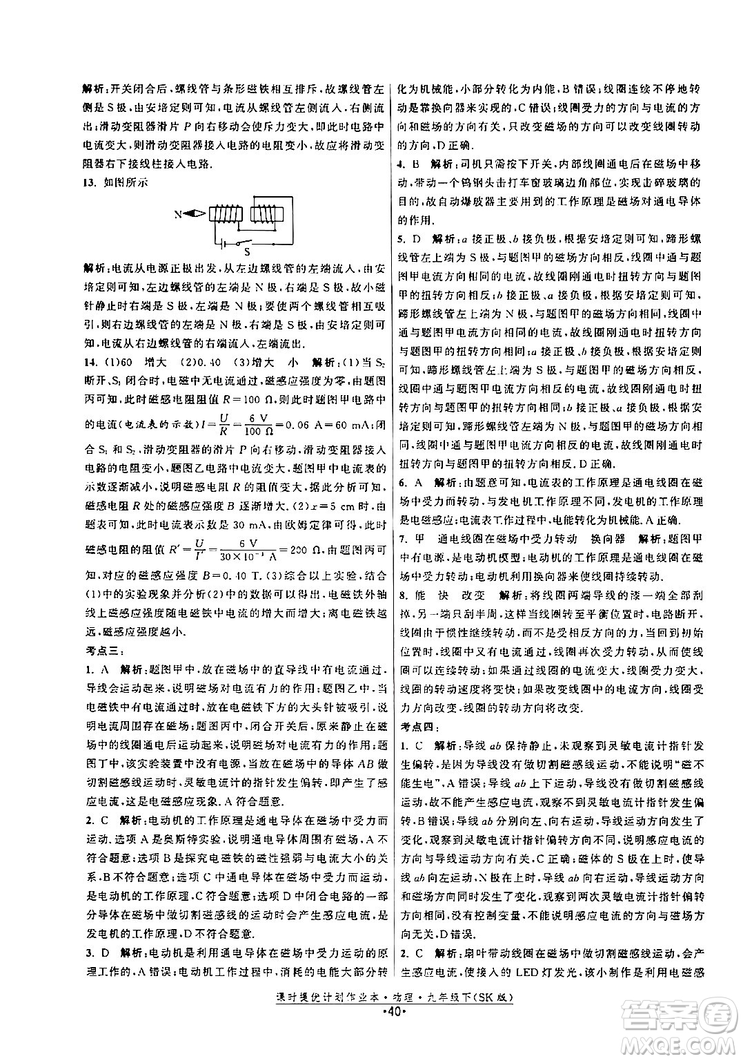 福建人民出版社2024年春課時提優(yōu)計(jì)劃作業(yè)本九年級物理下冊蘇科版答案