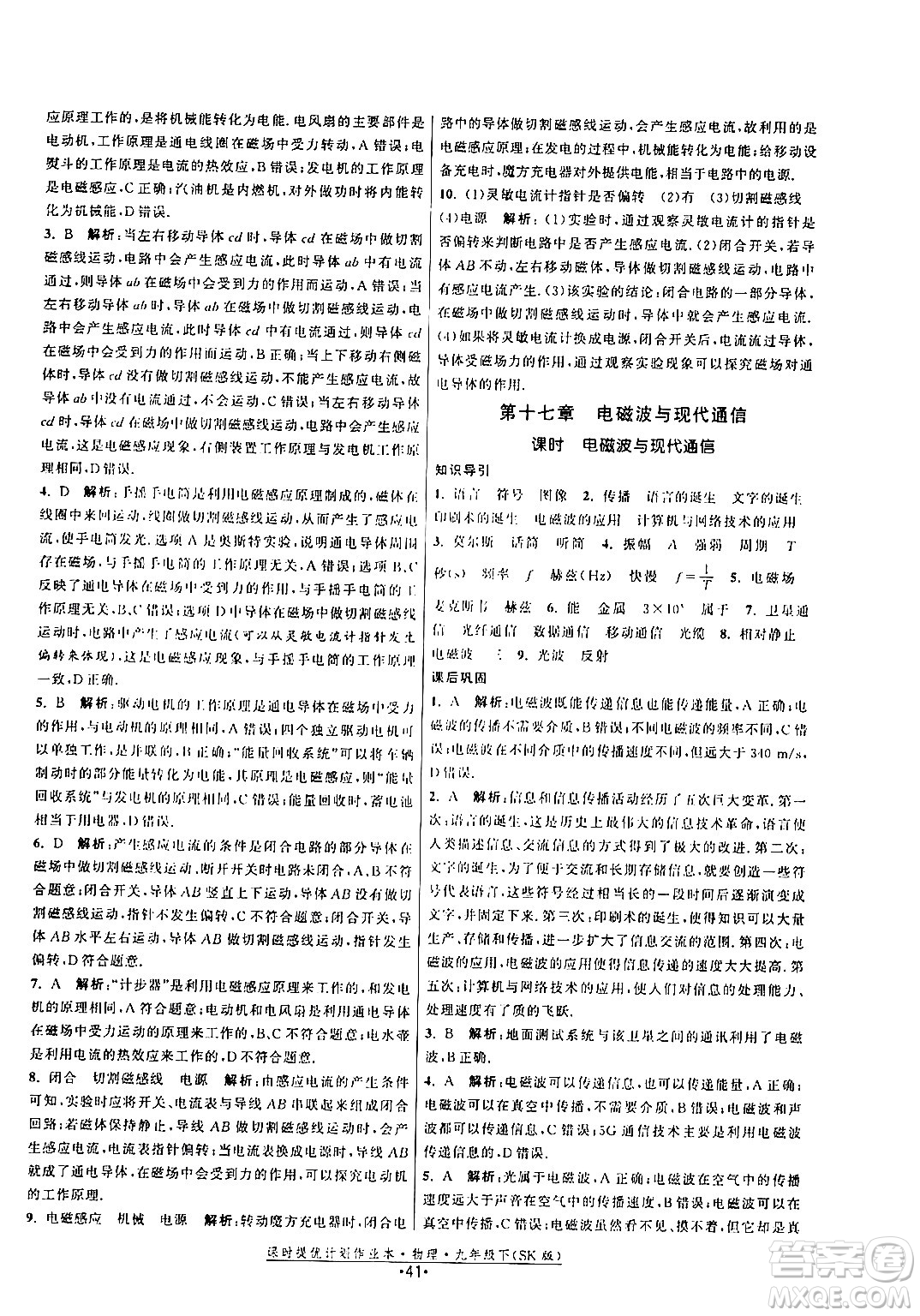 福建人民出版社2024年春課時提優(yōu)計(jì)劃作業(yè)本九年級物理下冊蘇科版答案