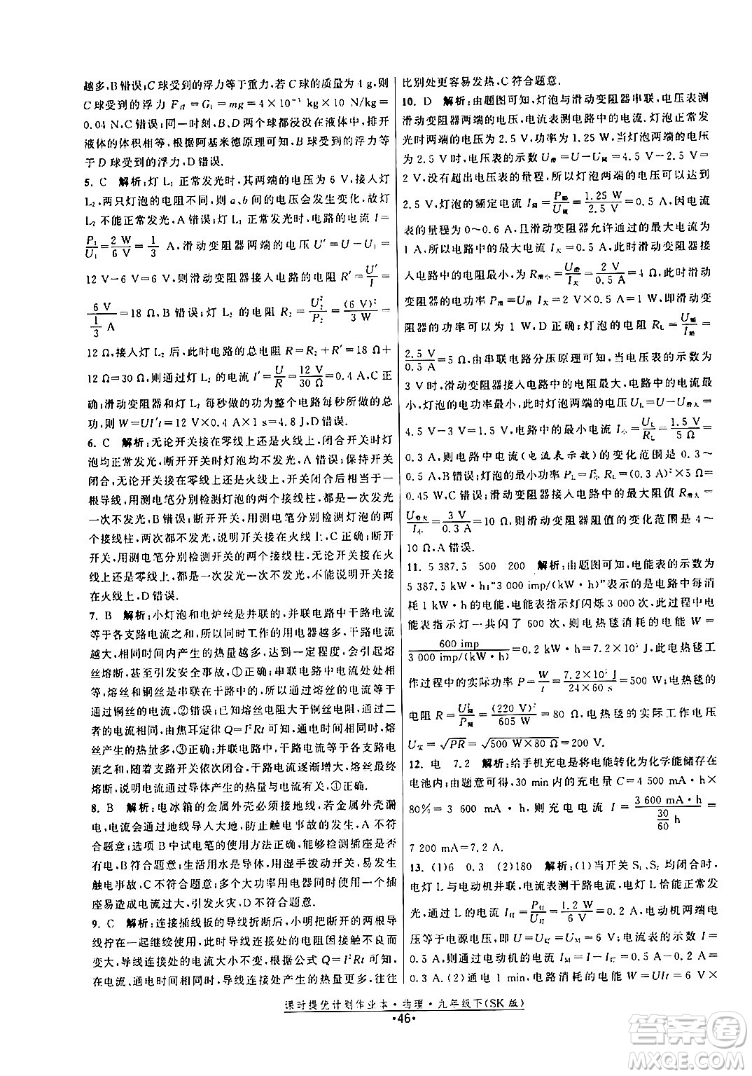 福建人民出版社2024年春課時提優(yōu)計(jì)劃作業(yè)本九年級物理下冊蘇科版答案