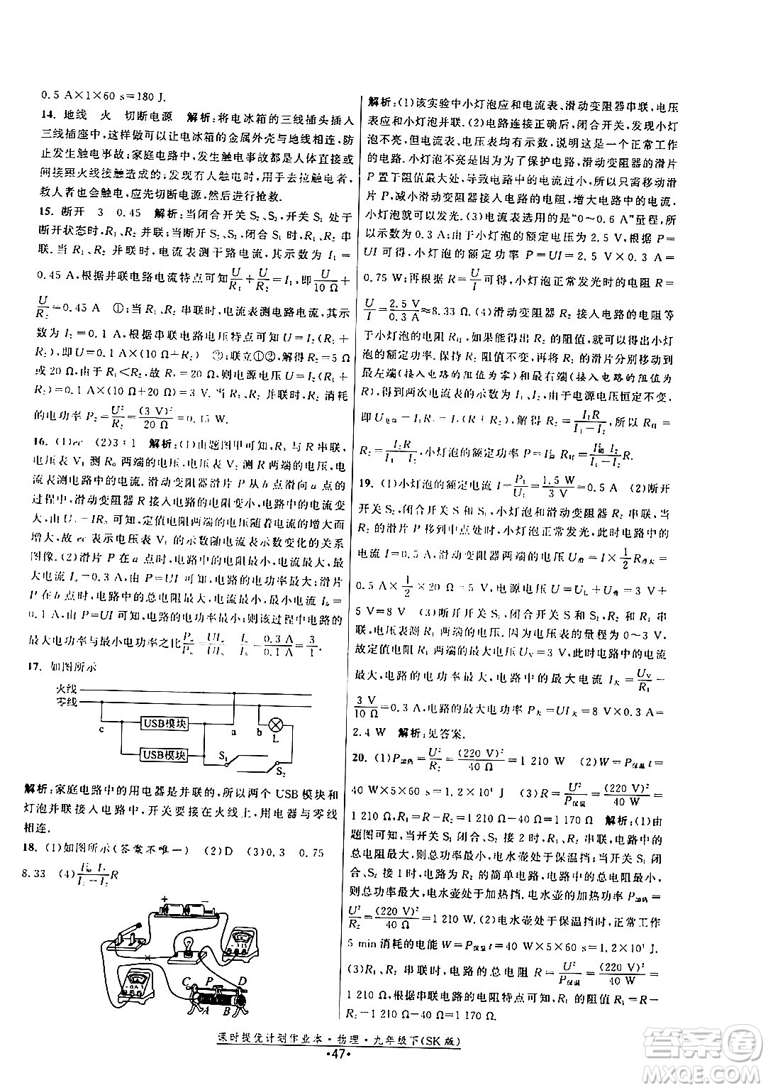 福建人民出版社2024年春課時提優(yōu)計(jì)劃作業(yè)本九年級物理下冊蘇科版答案
