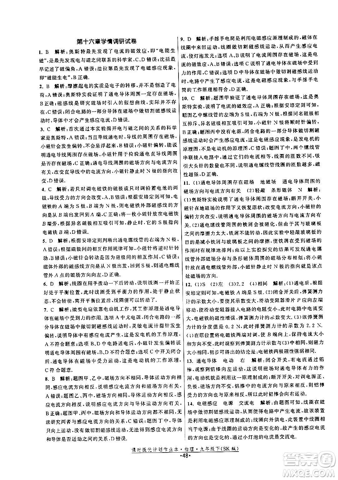 福建人民出版社2024年春課時提優(yōu)計(jì)劃作業(yè)本九年級物理下冊蘇科版答案