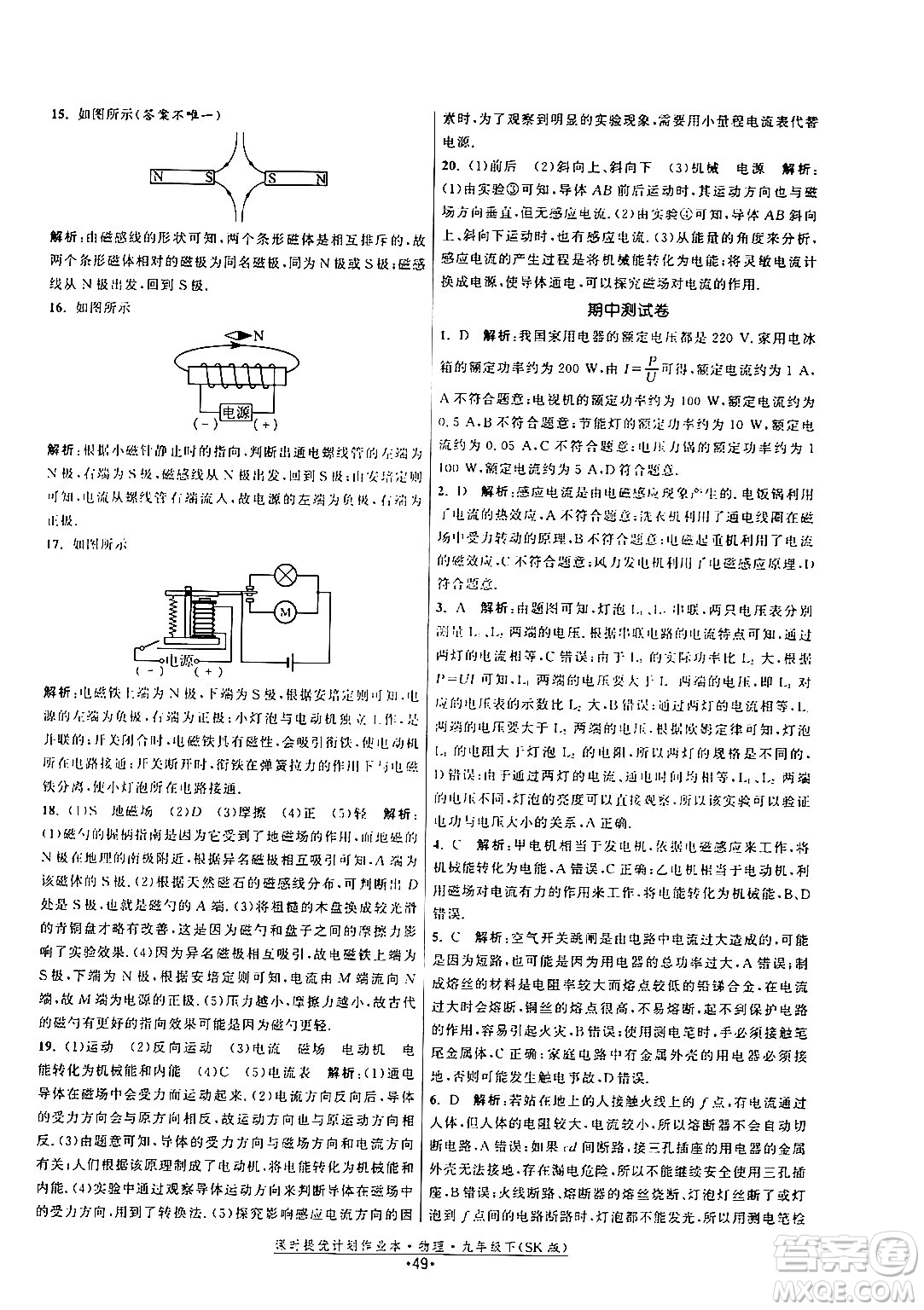 福建人民出版社2024年春課時提優(yōu)計(jì)劃作業(yè)本九年級物理下冊蘇科版答案