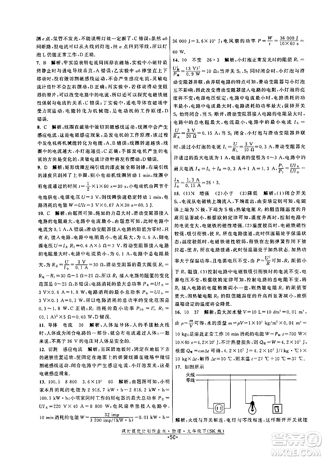 福建人民出版社2024年春課時提優(yōu)計(jì)劃作業(yè)本九年級物理下冊蘇科版答案