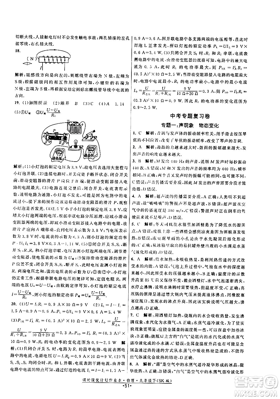 福建人民出版社2024年春課時提優(yōu)計(jì)劃作業(yè)本九年級物理下冊蘇科版答案