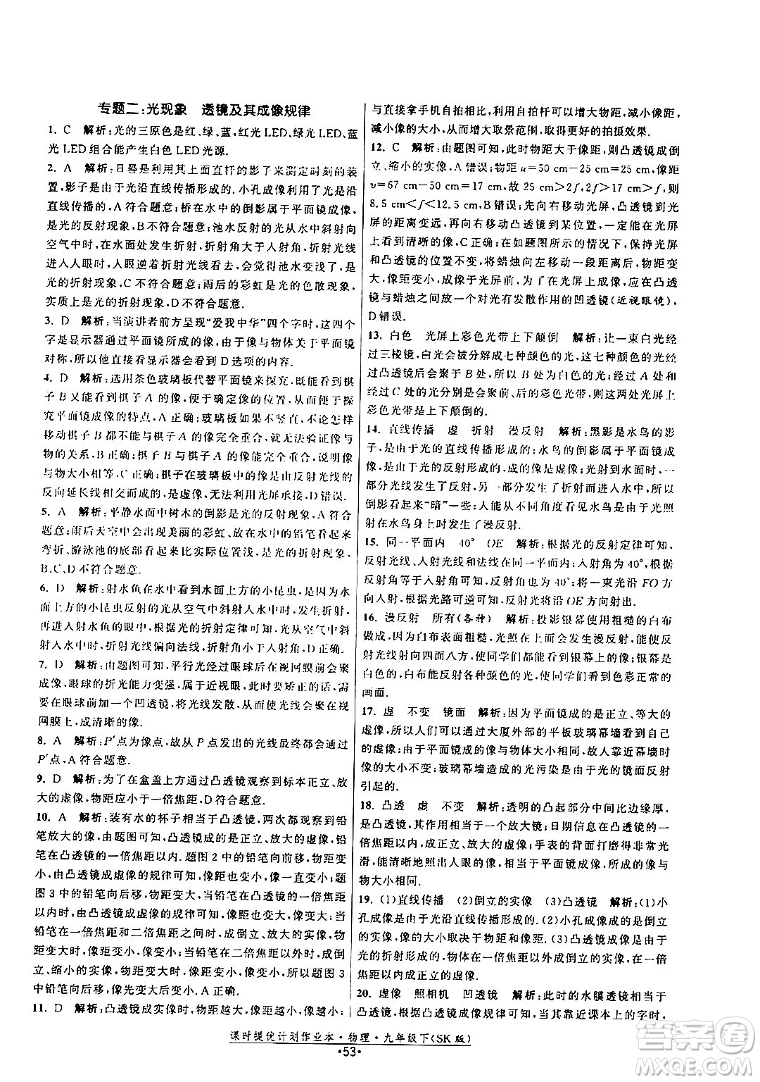 福建人民出版社2024年春課時提優(yōu)計(jì)劃作業(yè)本九年級物理下冊蘇科版答案