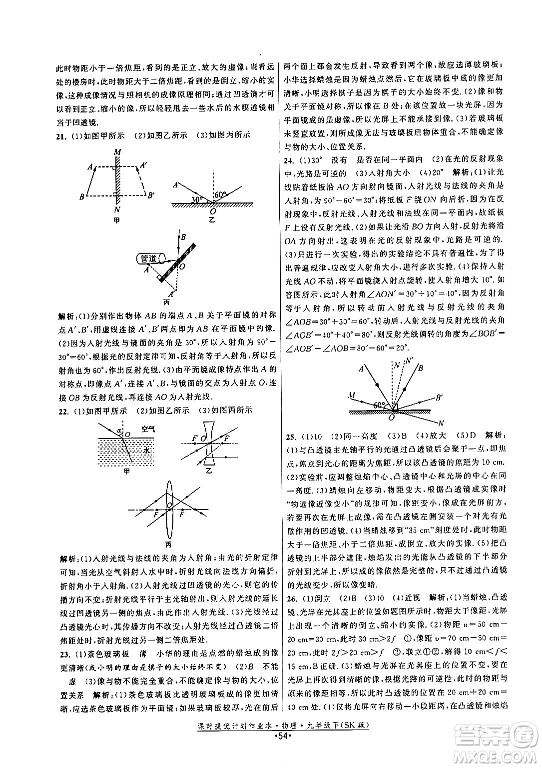 福建人民出版社2024年春課時提優(yōu)計(jì)劃作業(yè)本九年級物理下冊蘇科版答案