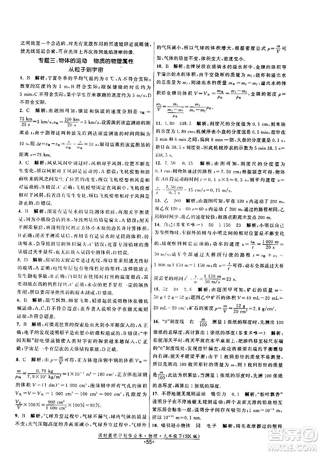 福建人民出版社2024年春課時提優(yōu)計(jì)劃作業(yè)本九年級物理下冊蘇科版答案