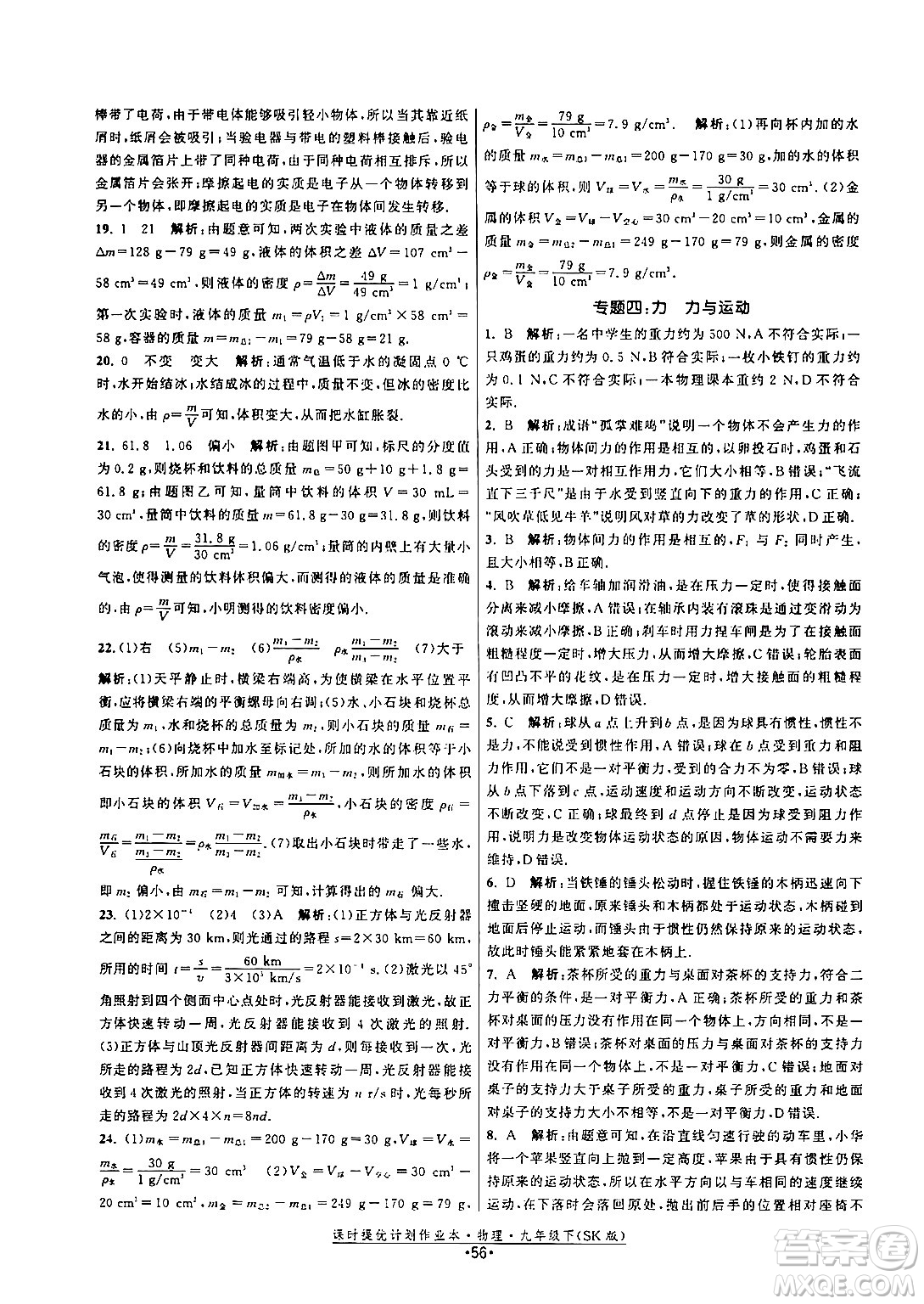 福建人民出版社2024年春課時提優(yōu)計(jì)劃作業(yè)本九年級物理下冊蘇科版答案